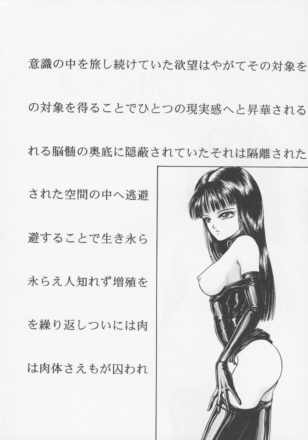 (C45) [D'ERLANGER (夜魔咲翔)] Larmes De Sang ～破滅に向かって～