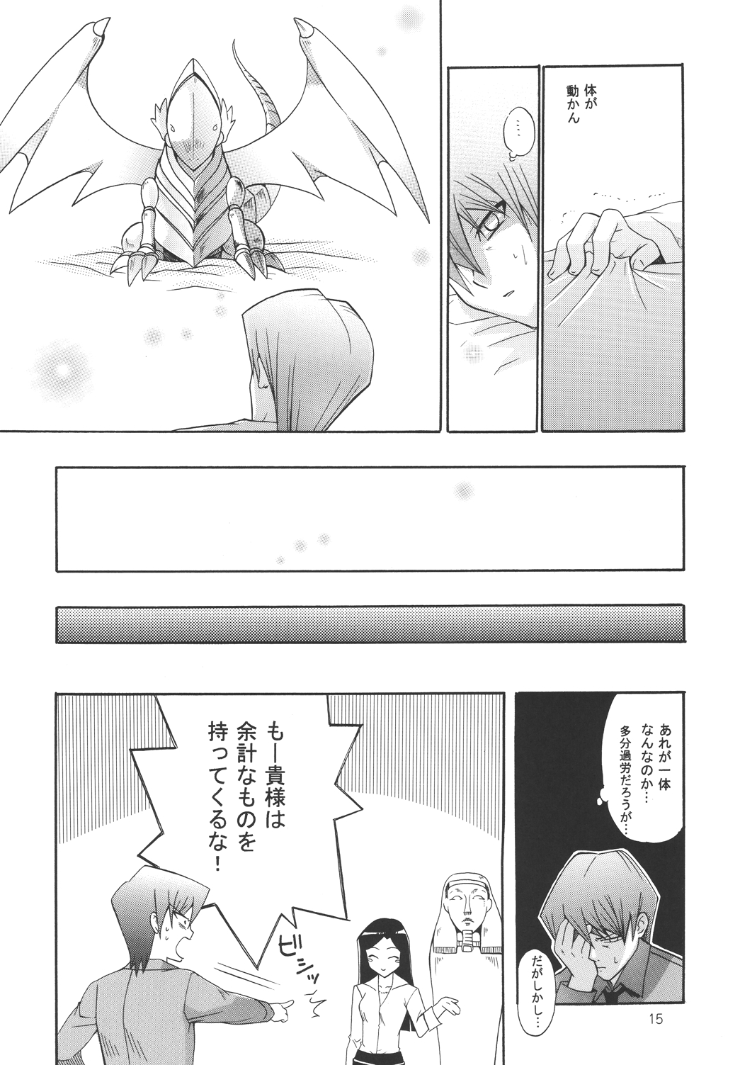 [てるおはるお (兼清みわ)] 暗黒メルヒェン (遊戯王!) [DL版]