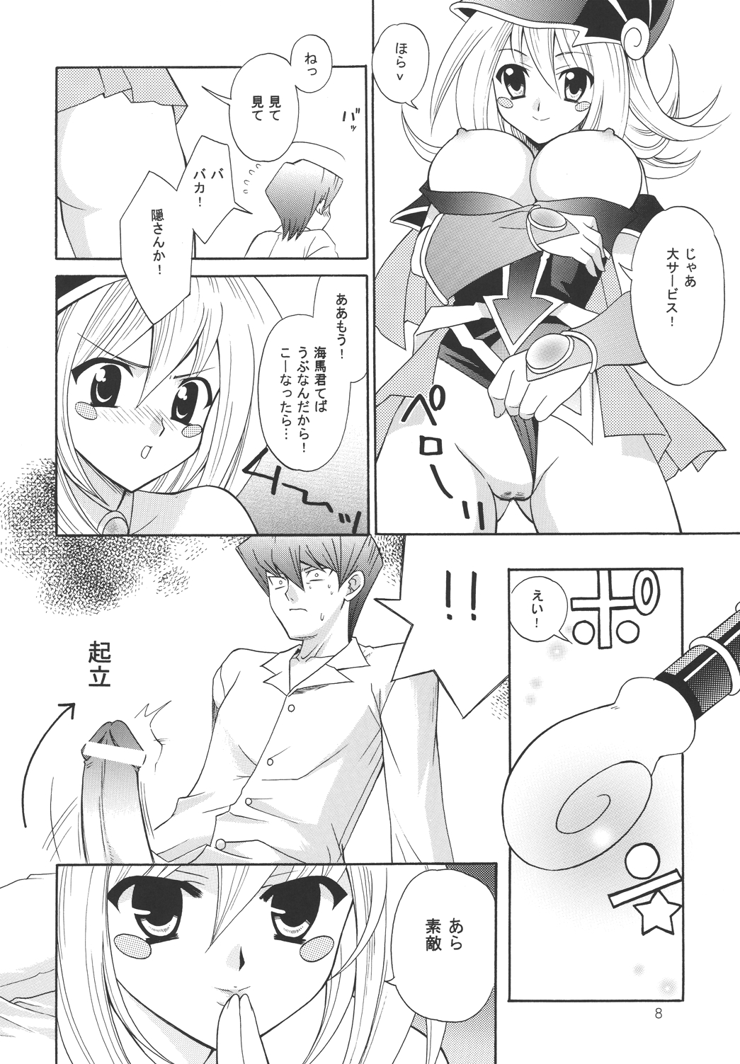 [てるおはるお (兼清みわ)] 暗黒メルヒェン (遊戯王!) [DL版]