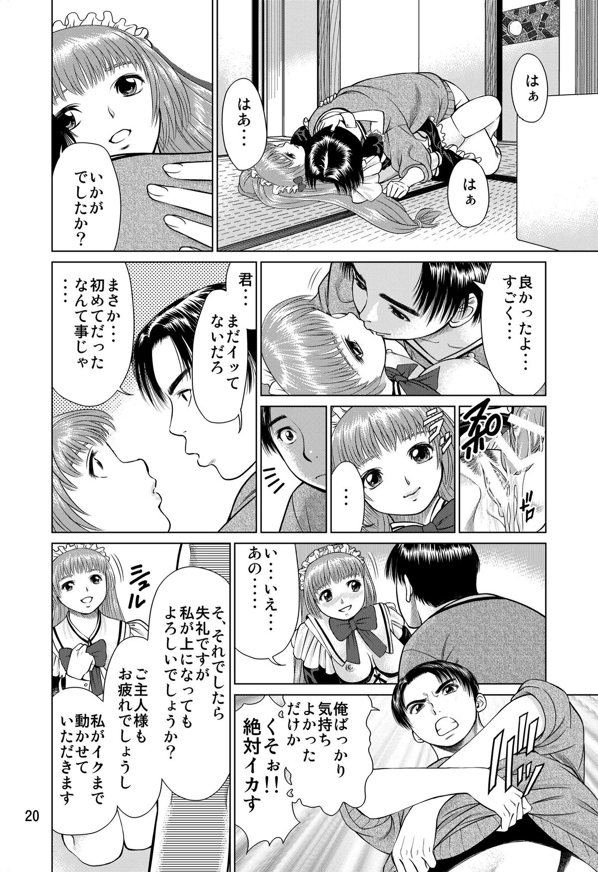 (C82) [RPGカンパニー2] おおかみのえさ-よるごはん-