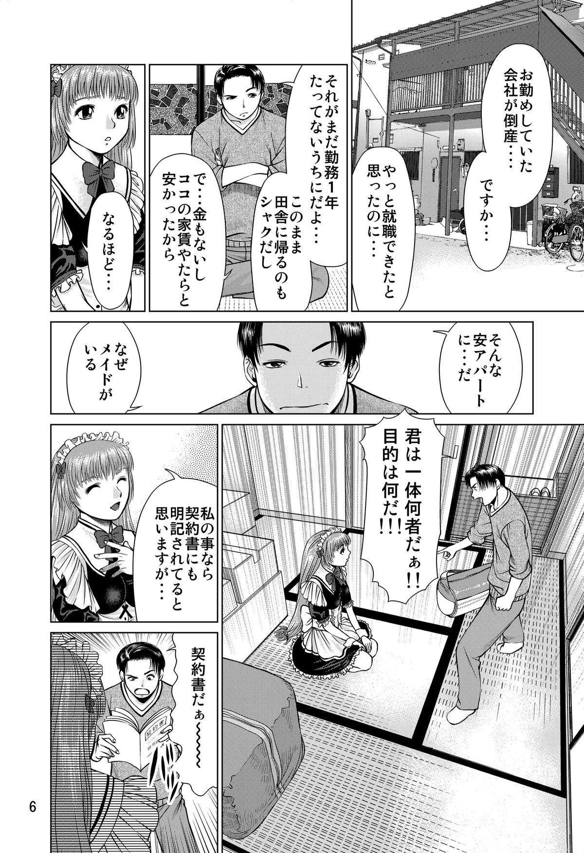 (C82) [RPGカンパニー2] おおかみのえさ-よるごはん-