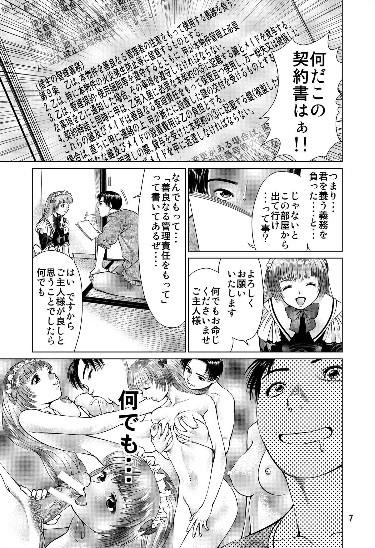(C82) [RPGカンパニー2] おおかみのえさ-よるごはん-