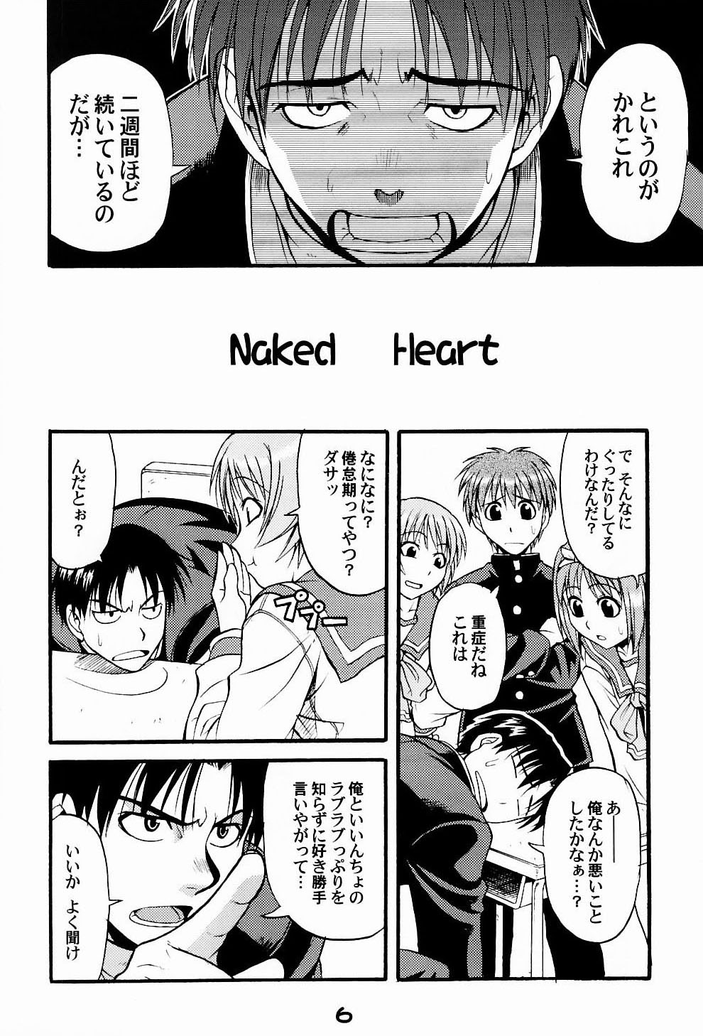 (C65) [順風満帆堂 (飛田竜夫)] Naked HEART (トゥハート)