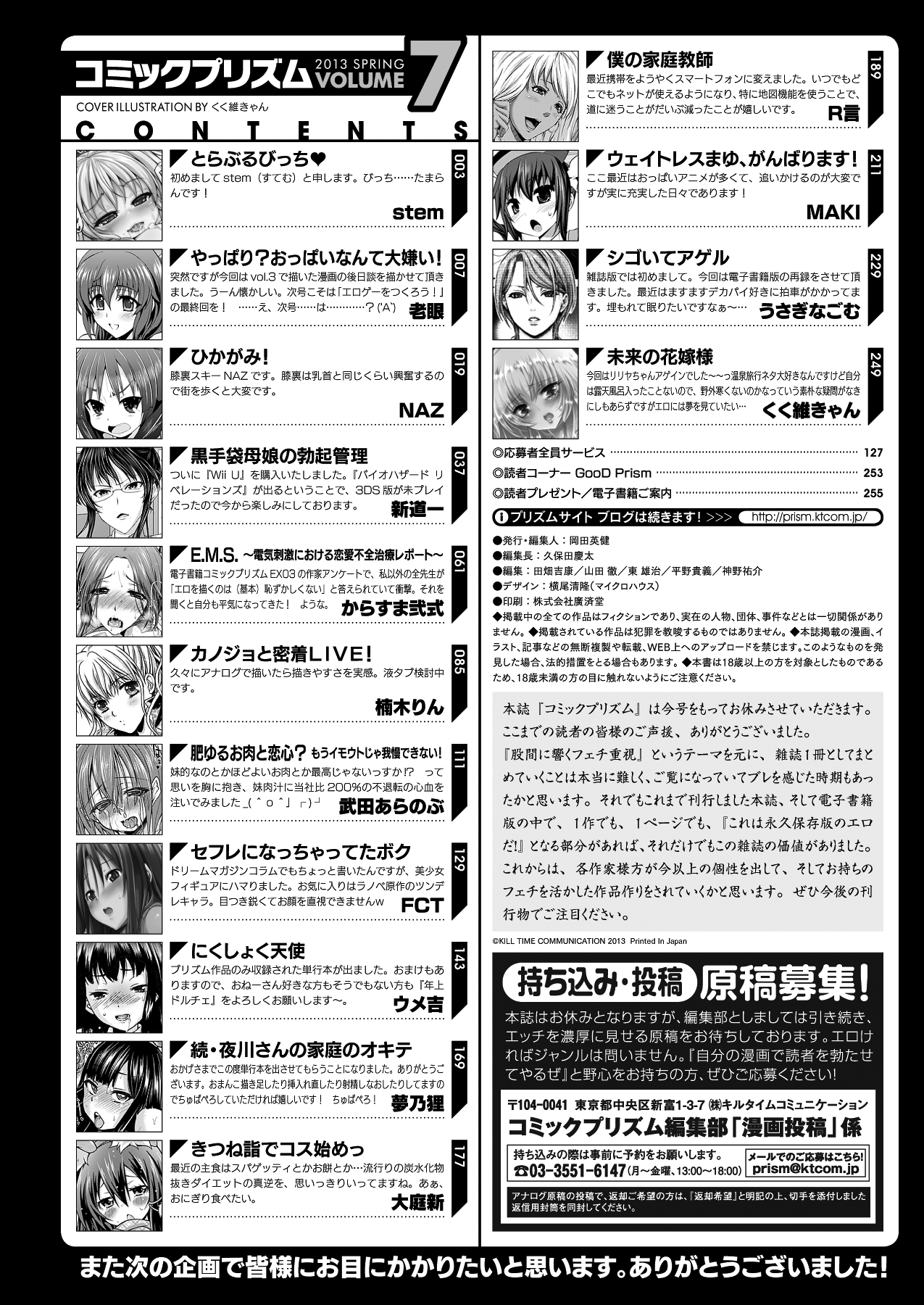 コミックプリズム Vol.7 2013 SPRING [DL版]