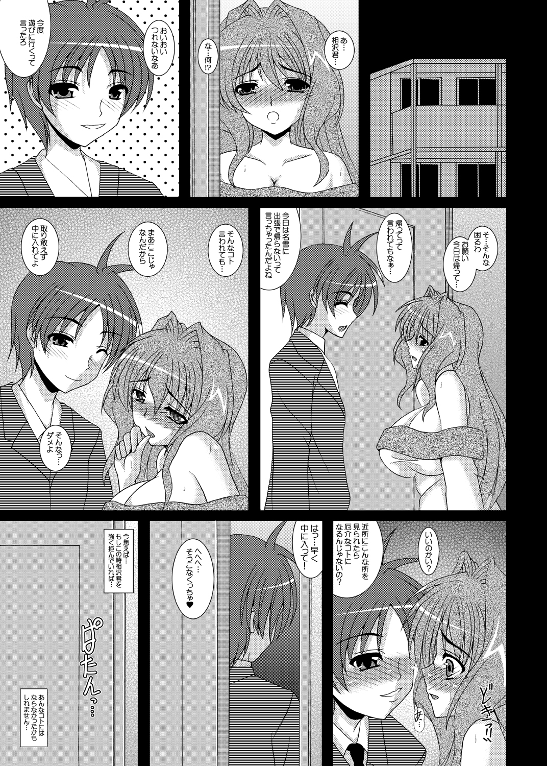 (COMIC1☆5) [紀霊なお姉さん (和泉弥生)] 人妻·かおりさん そにょ2 友達からセ○レへ… (カノン)