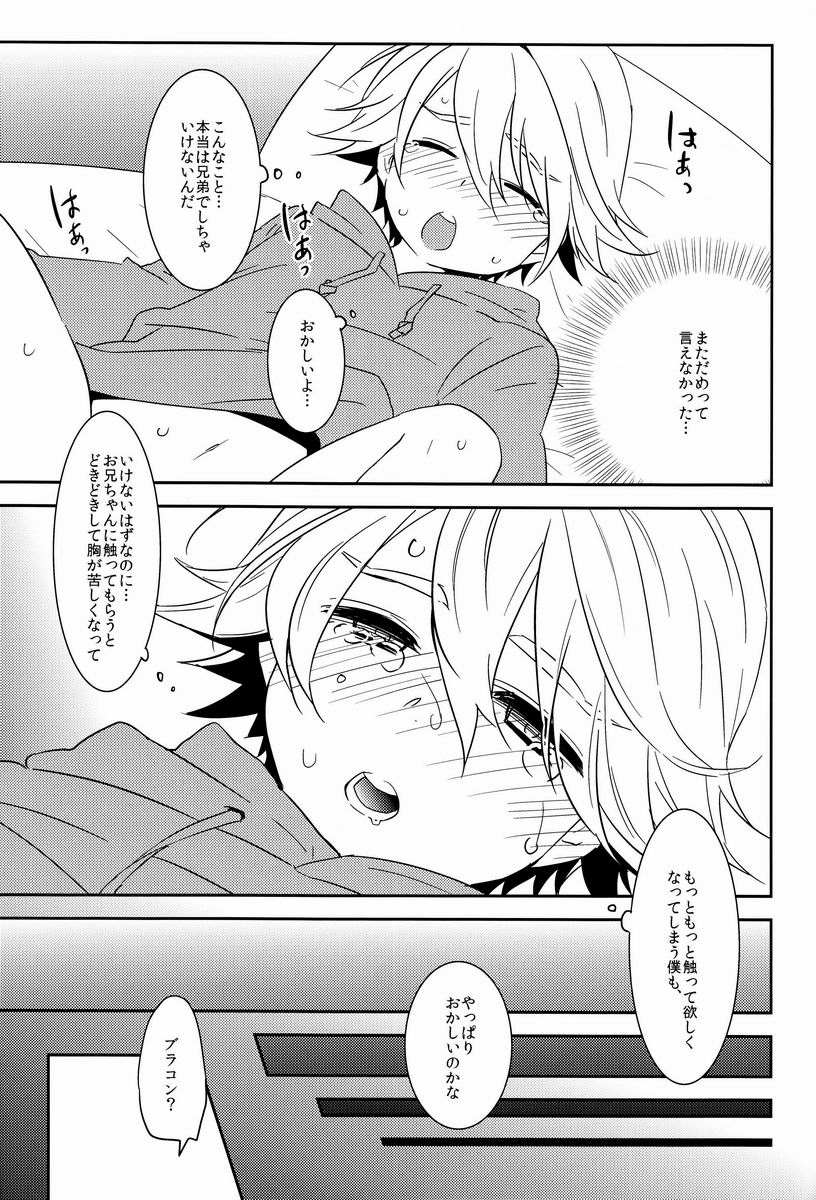 (HARUCC18) [KH. (有紀)] お兄ちゃんといっしょ (TIGER & BUNNY)