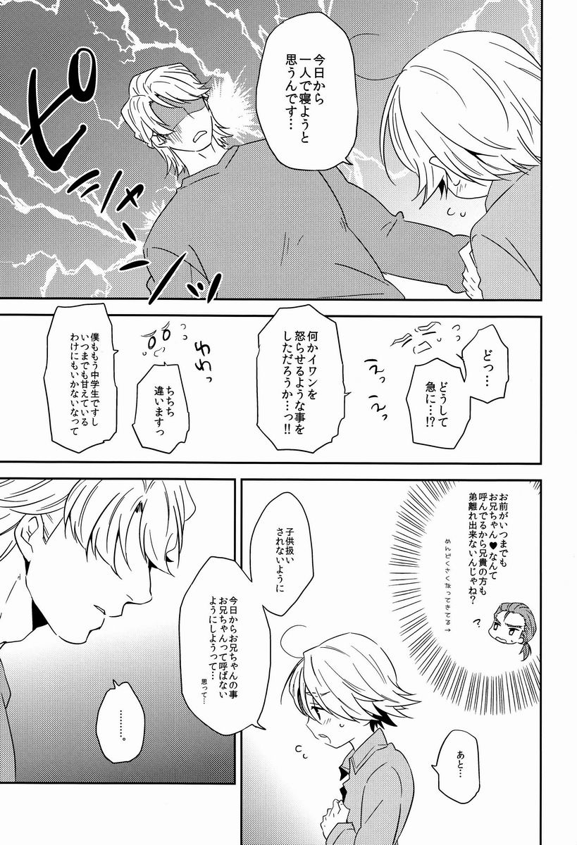 (HARUCC18) [KH. (有紀)] お兄ちゃんといっしょ (TIGER & BUNNY)