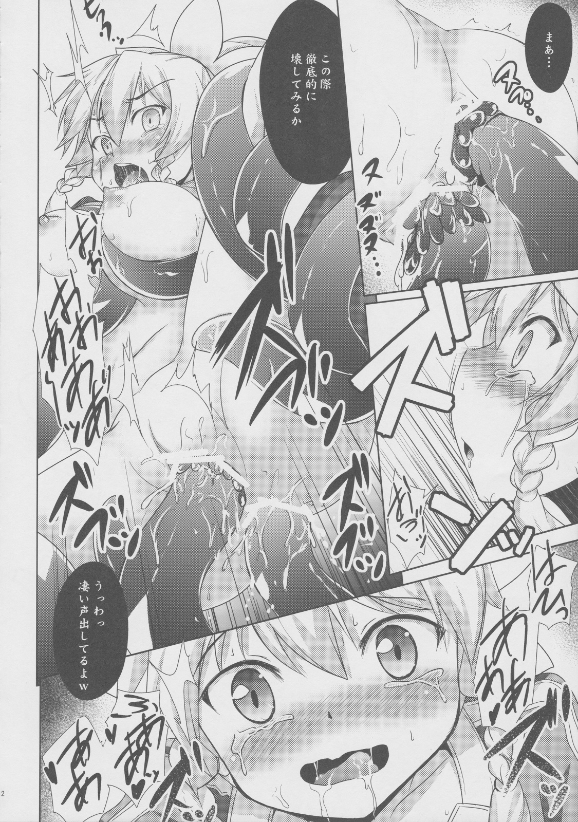 (C83) [Part K (羊羽忍)] 憐れなリーファと不愉快な社畜たち (ソードアート・オンライン)