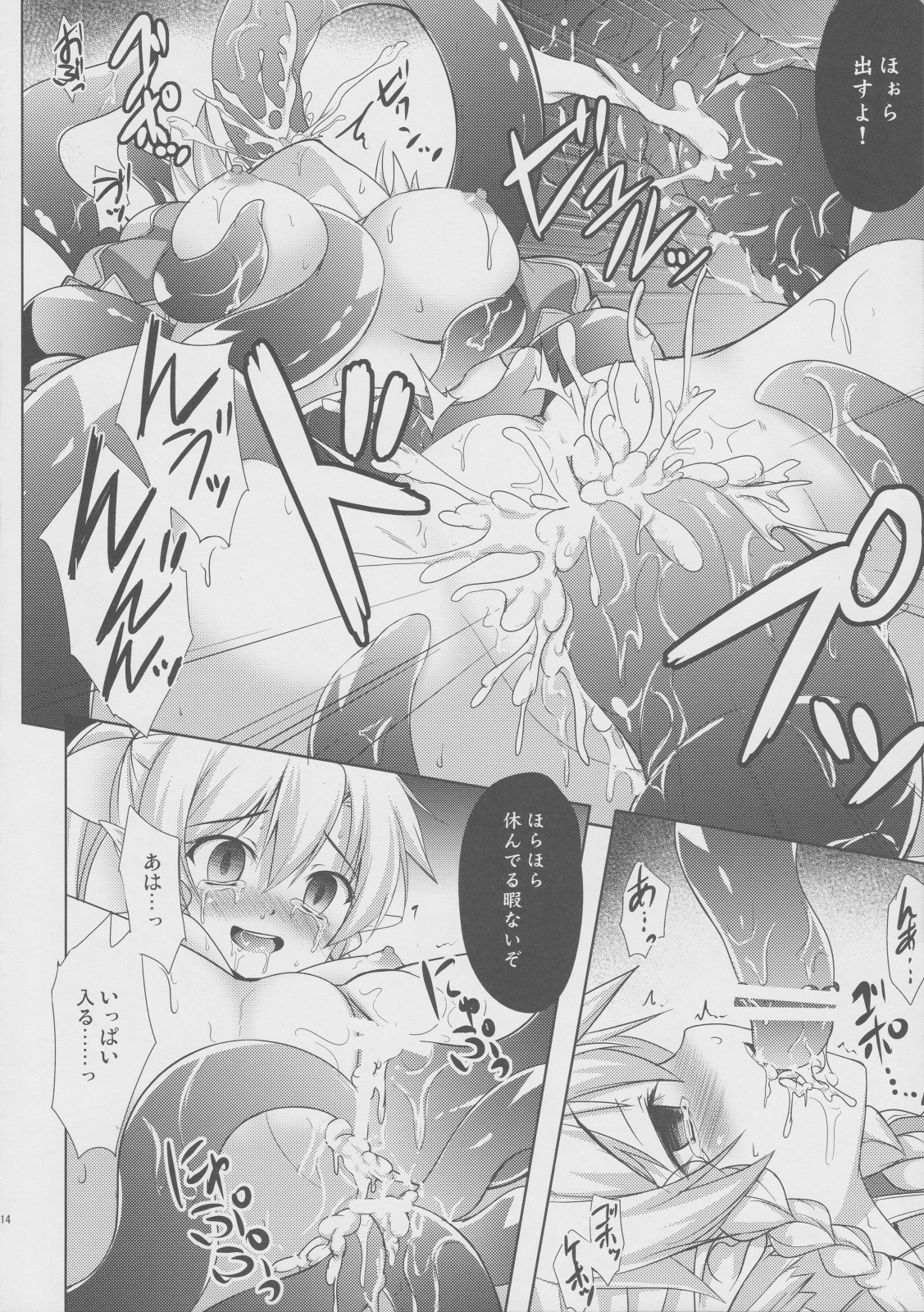 (C83) [Part K (羊羽忍)] 憐れなリーファと不愉快な社畜たち (ソードアート・オンライン)