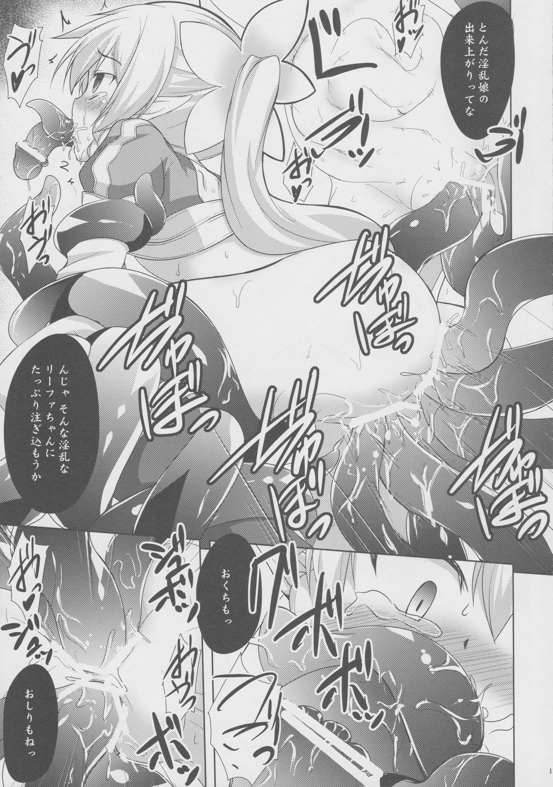 (C83) [Part K (羊羽忍)] 憐れなリーファと不愉快な社畜たち (ソードアート・オンライン)