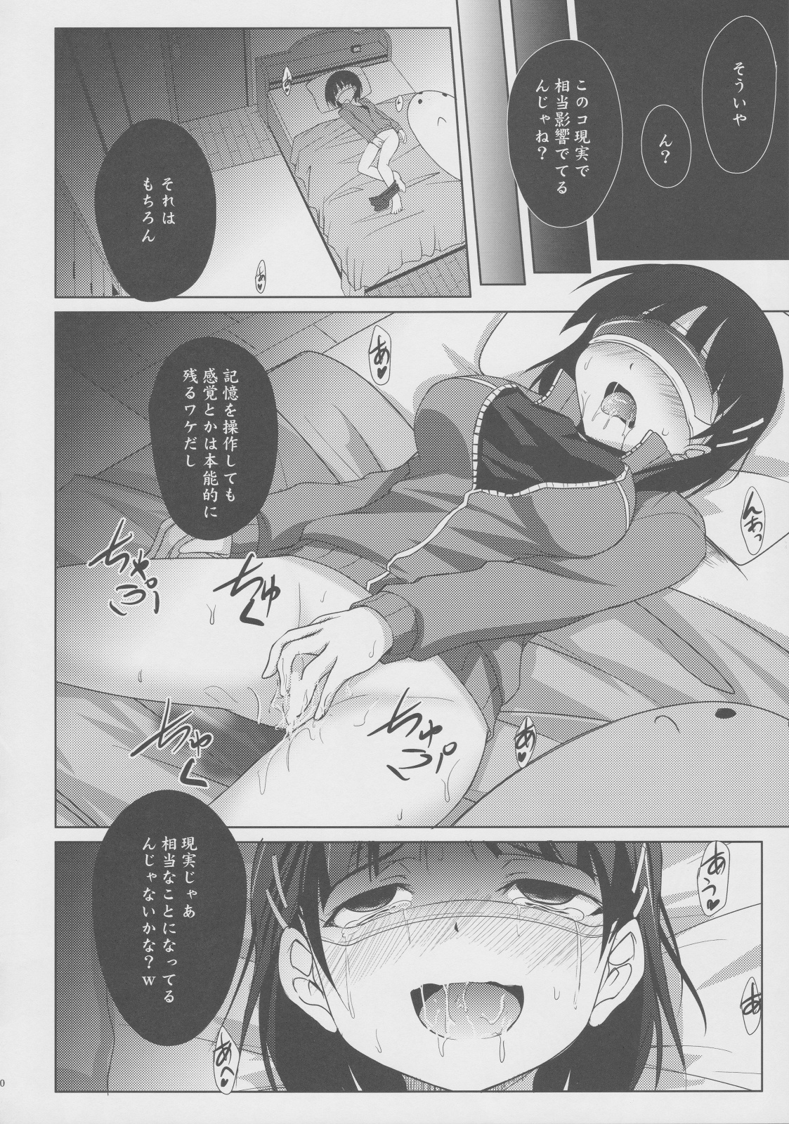 (C83) [Part K (羊羽忍)] 憐れなリーファと不愉快な社畜たち (ソードアート・オンライン)