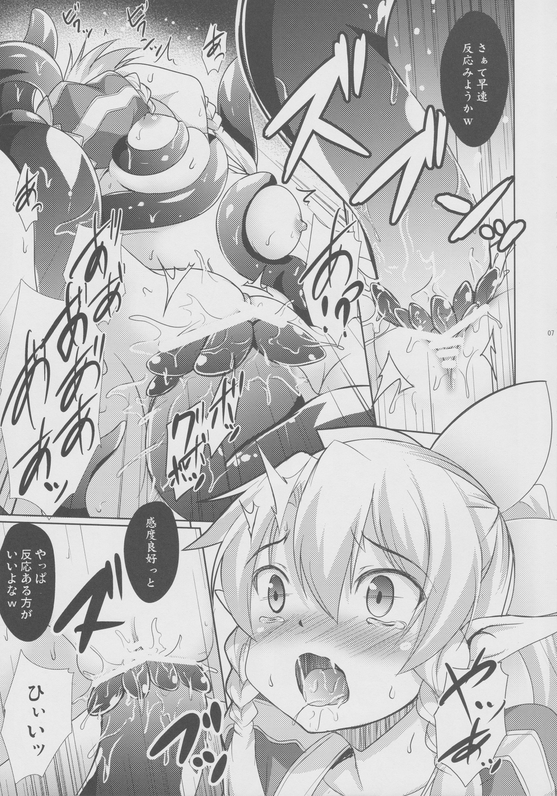(C83) [Part K (羊羽忍)] 憐れなリーファと不愉快な社畜たち (ソードアート・オンライン)