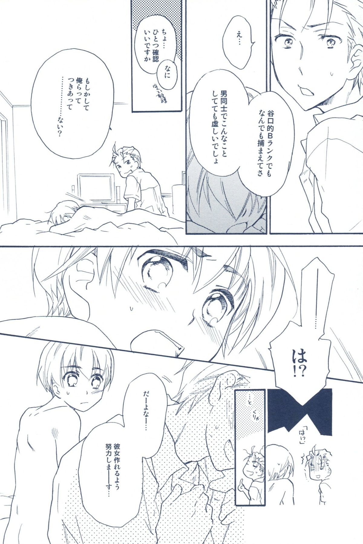 (C78) [Blue Sheets (迷)] あげないよ? (涼宮ハルヒの憂鬱)