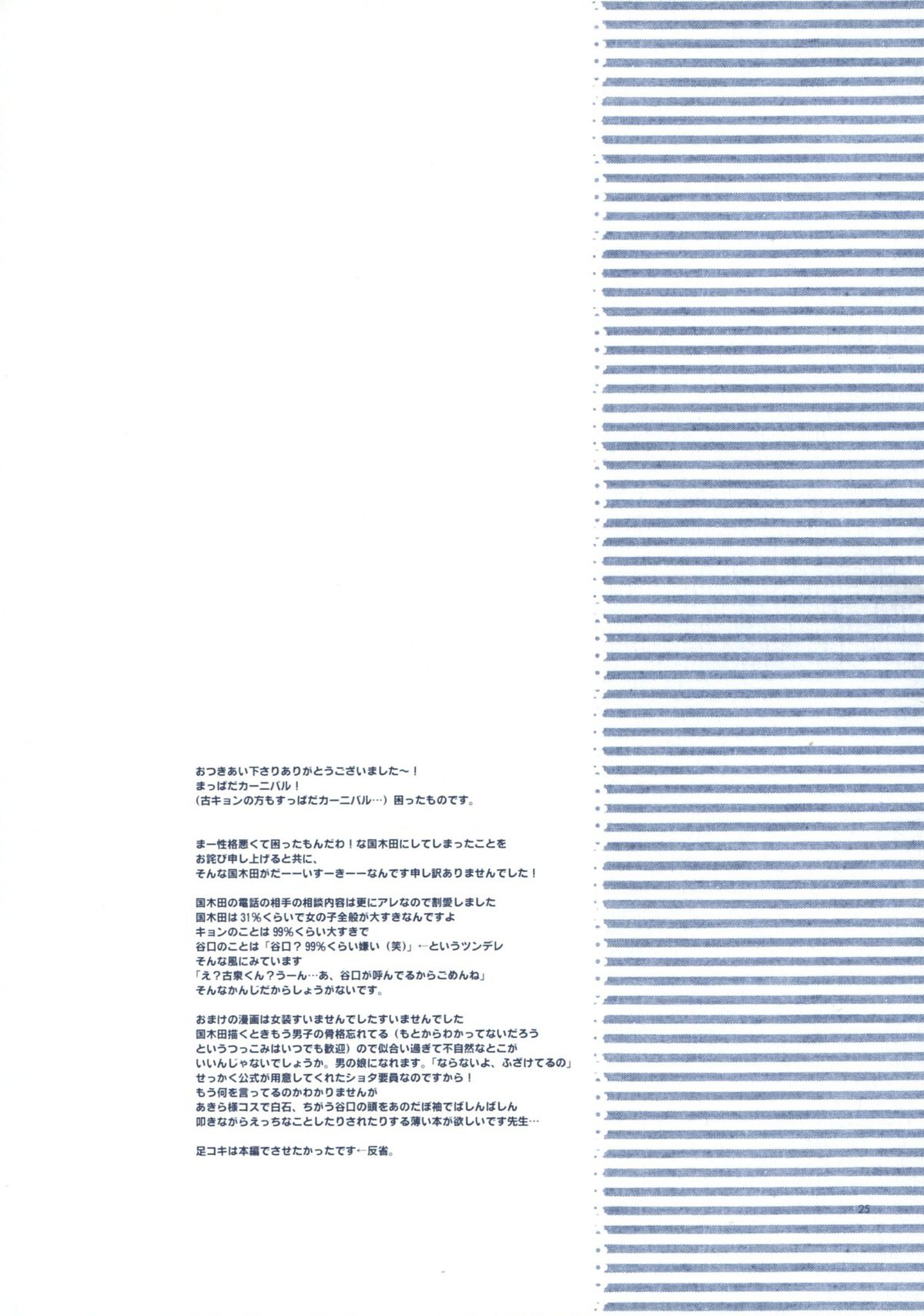 (C78) [Blue Sheets (迷)] あげないよ? (涼宮ハルヒの憂鬱)