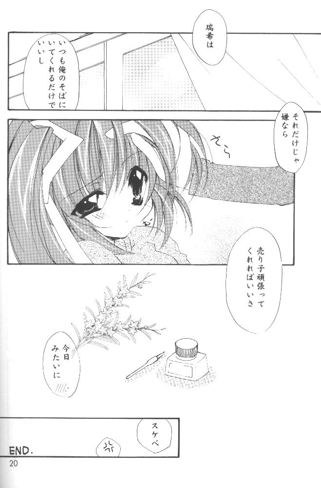 (Cレヴォ28) [氷上王国 (水月悠)] CHANGE (こみっくパーティー)