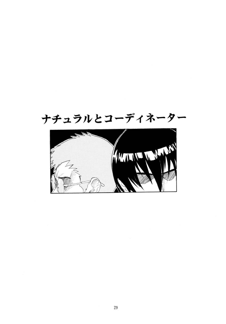 (C64) [スタジオ・ワラビー (雷覇ZRX)] マリューtoナタル (機動戦士ガンダムSEED)