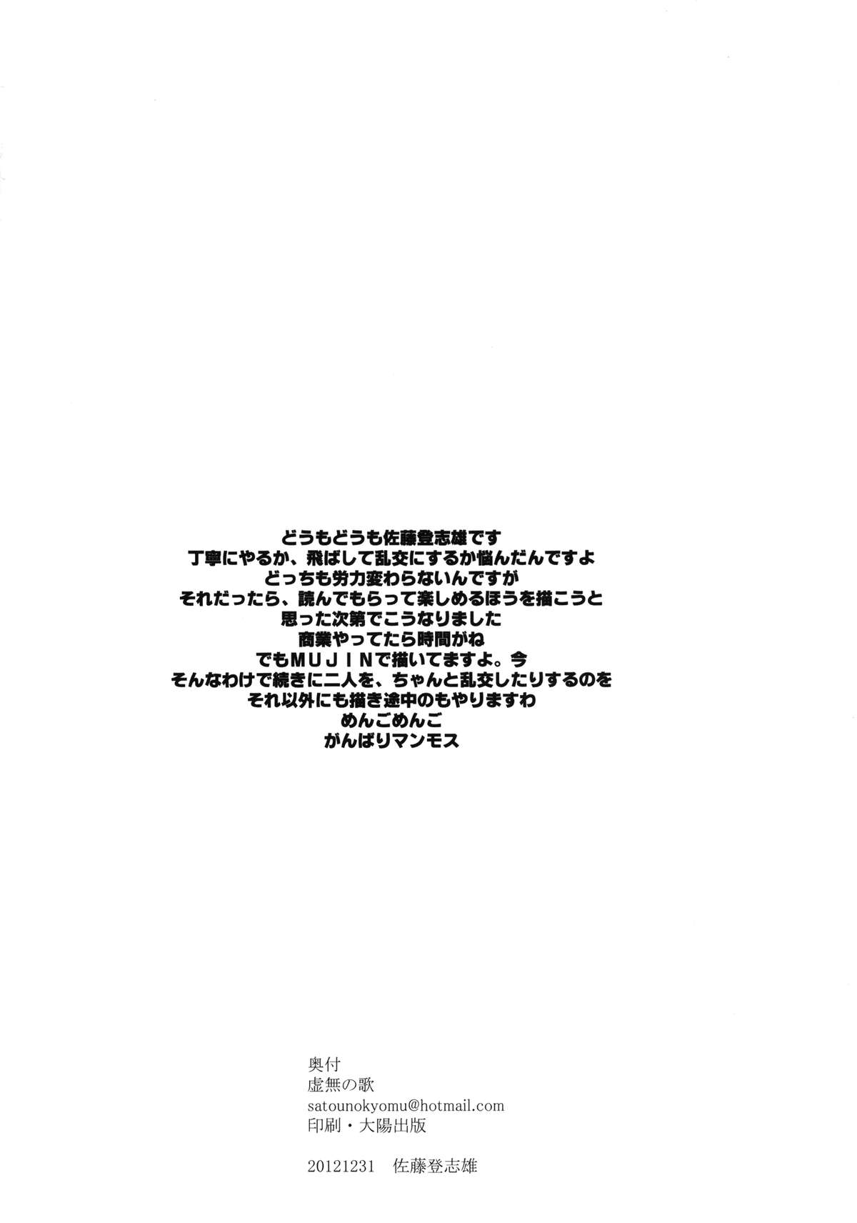 [虚無の歌 (佐藤登志雄)] お兄ちゃんだけどオンラインだから乱交しても関係ないよねっ! (ソードアート・オンライン) [DL版]