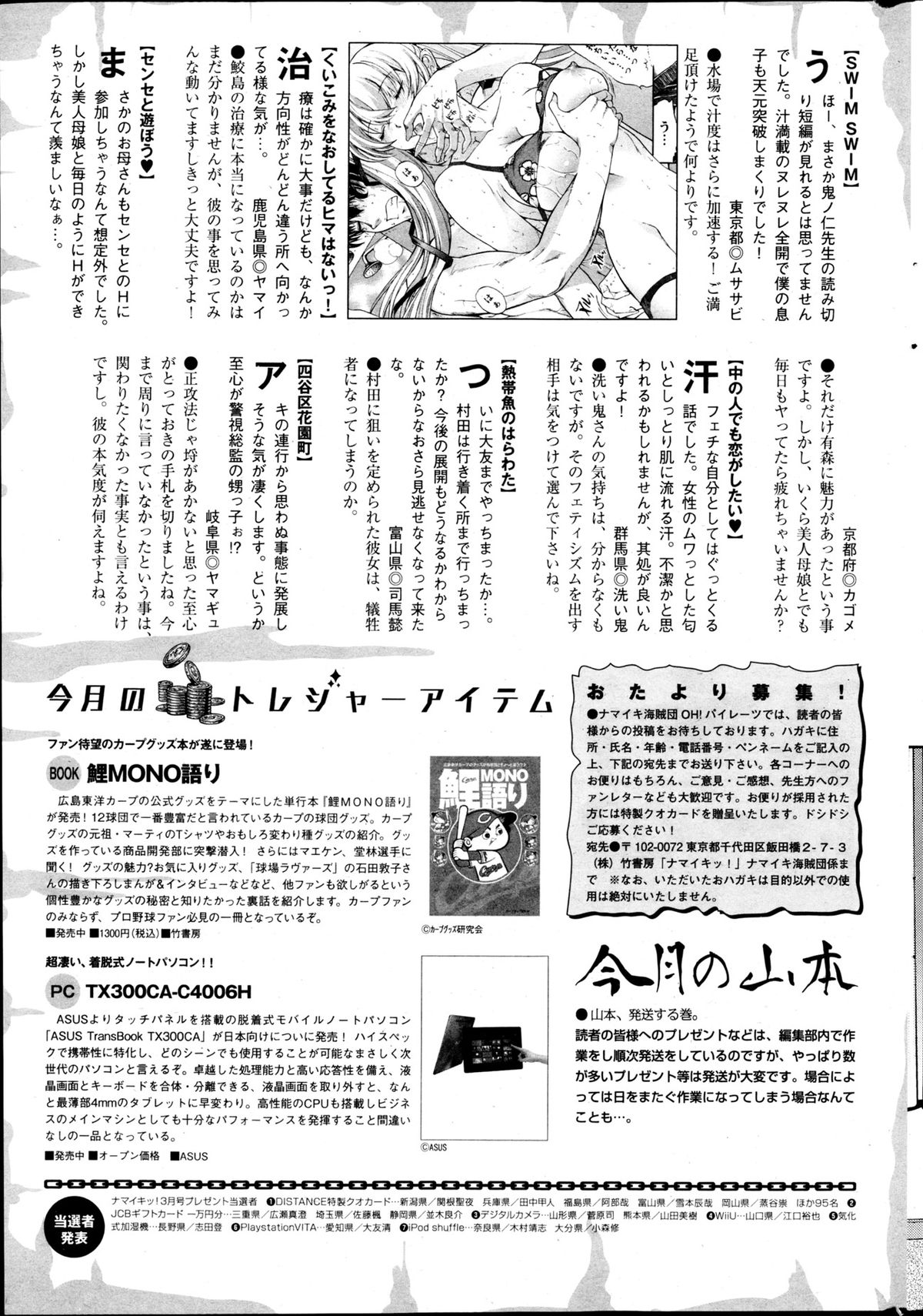 ナマイキッ！ 2013年5月号