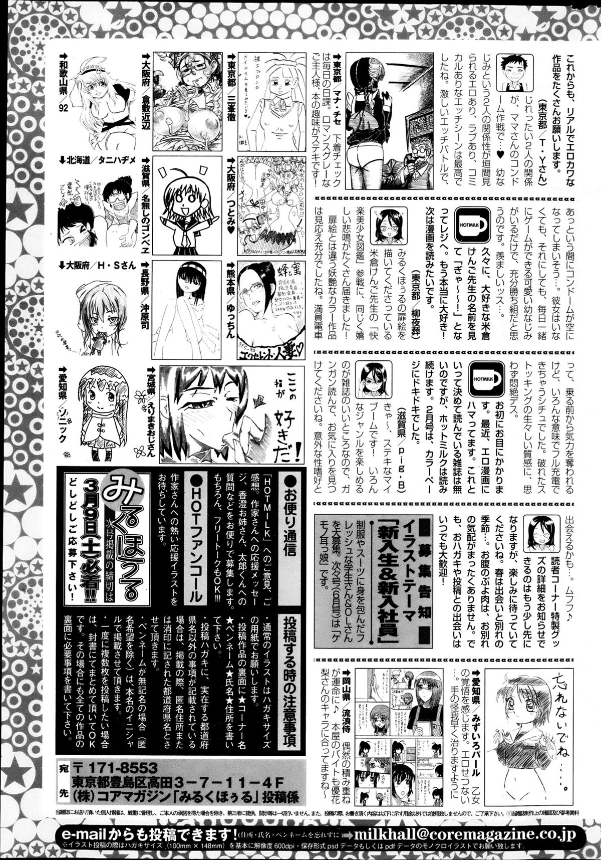 コミックホットミルク 2013年4月号