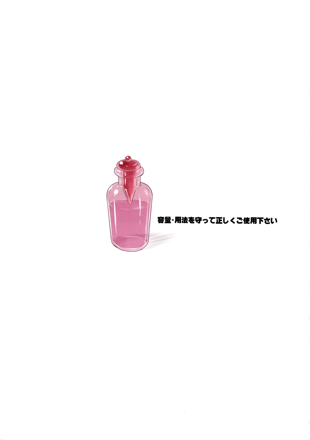 (C79) [くるみ並木 (みたくるみ)] 薬効注意 (ドリームクラブ)