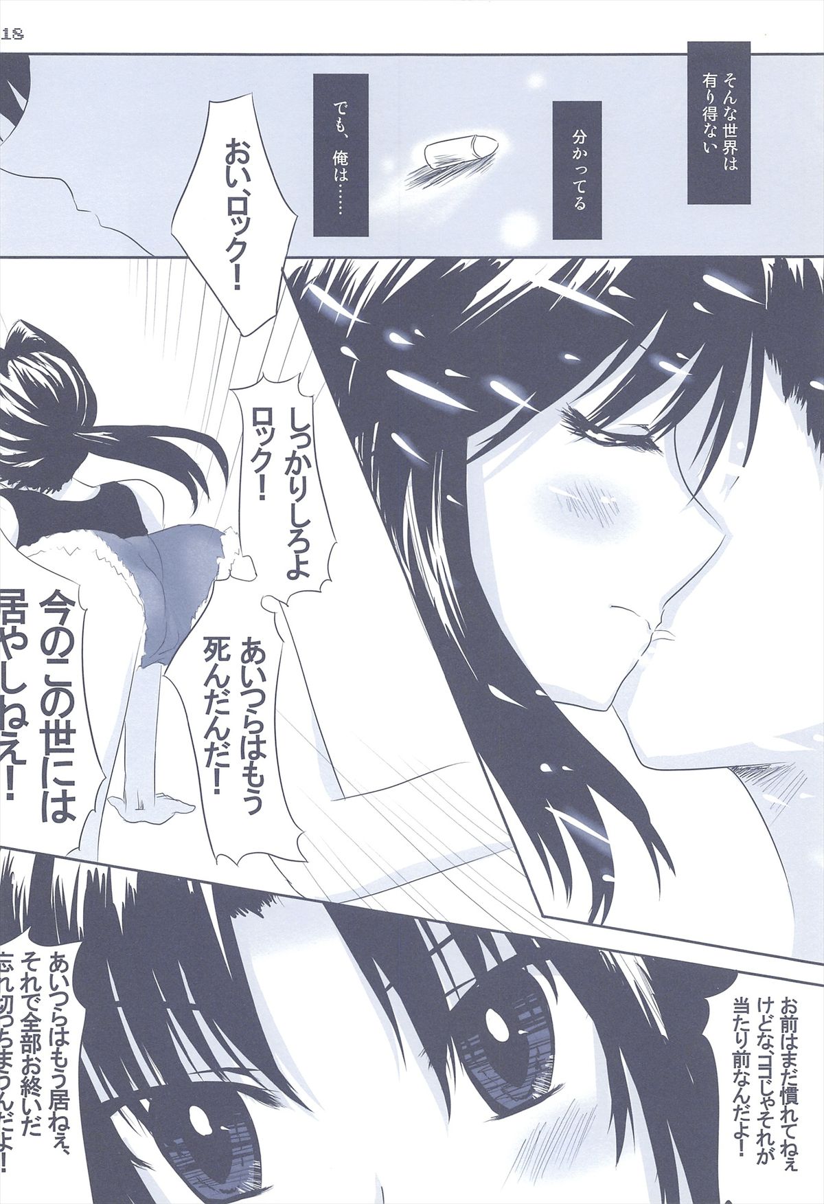 (COMIC1☆3) [組換DNA (水上暮菜)] LOOK UP,THE CLEARLY SKY. (BLACK LAGOON)