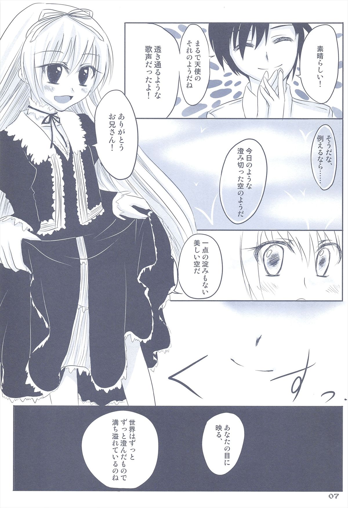 (COMIC1☆3) [組換DNA (水上暮菜)] LOOK UP,THE CLEARLY SKY. (BLACK LAGOON)