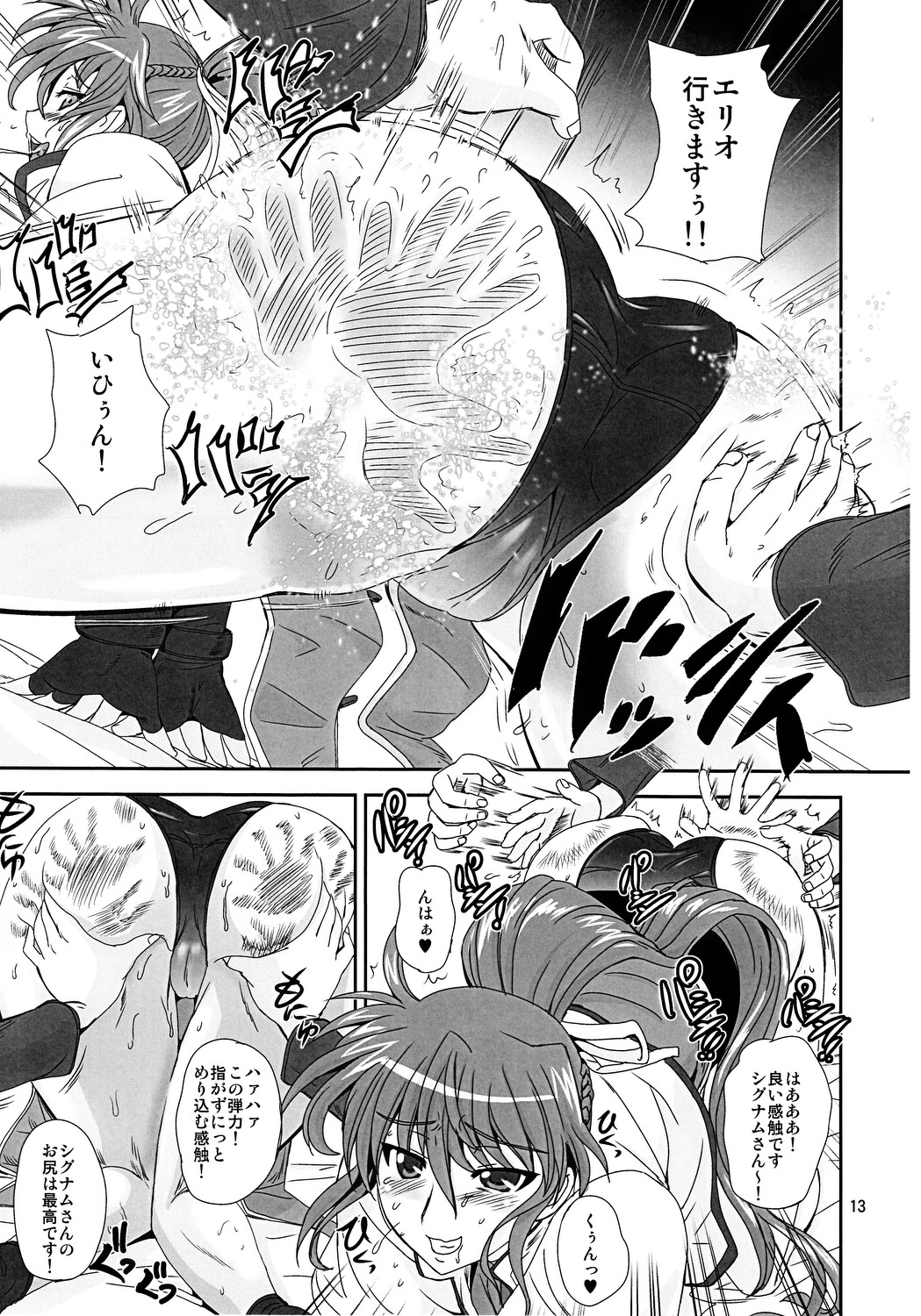 (COMIC1☆6) [PX-Real (くもいたかし)] SIG尻 (魔法少女リリカルなのは)