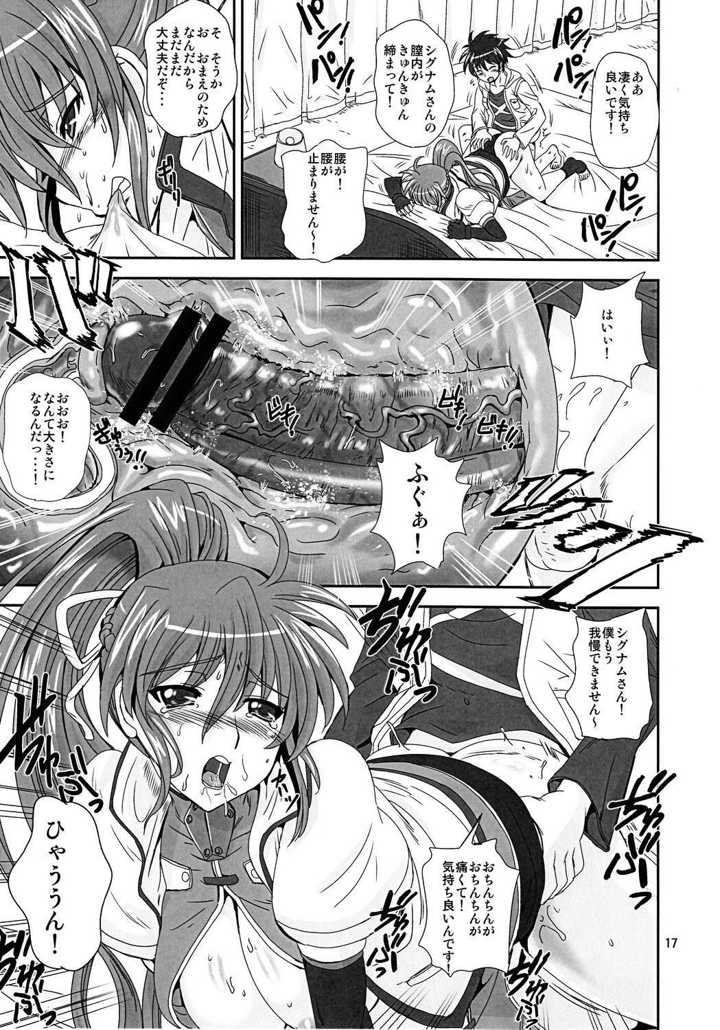 (COMIC1☆6) [PX-Real (くもいたかし)] SIG尻 (魔法少女リリカルなのは)