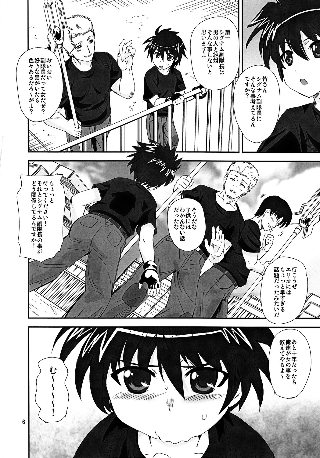 (COMIC1☆6) [PX-Real (くもいたかし)] SIG尻 (魔法少女リリカルなのは)