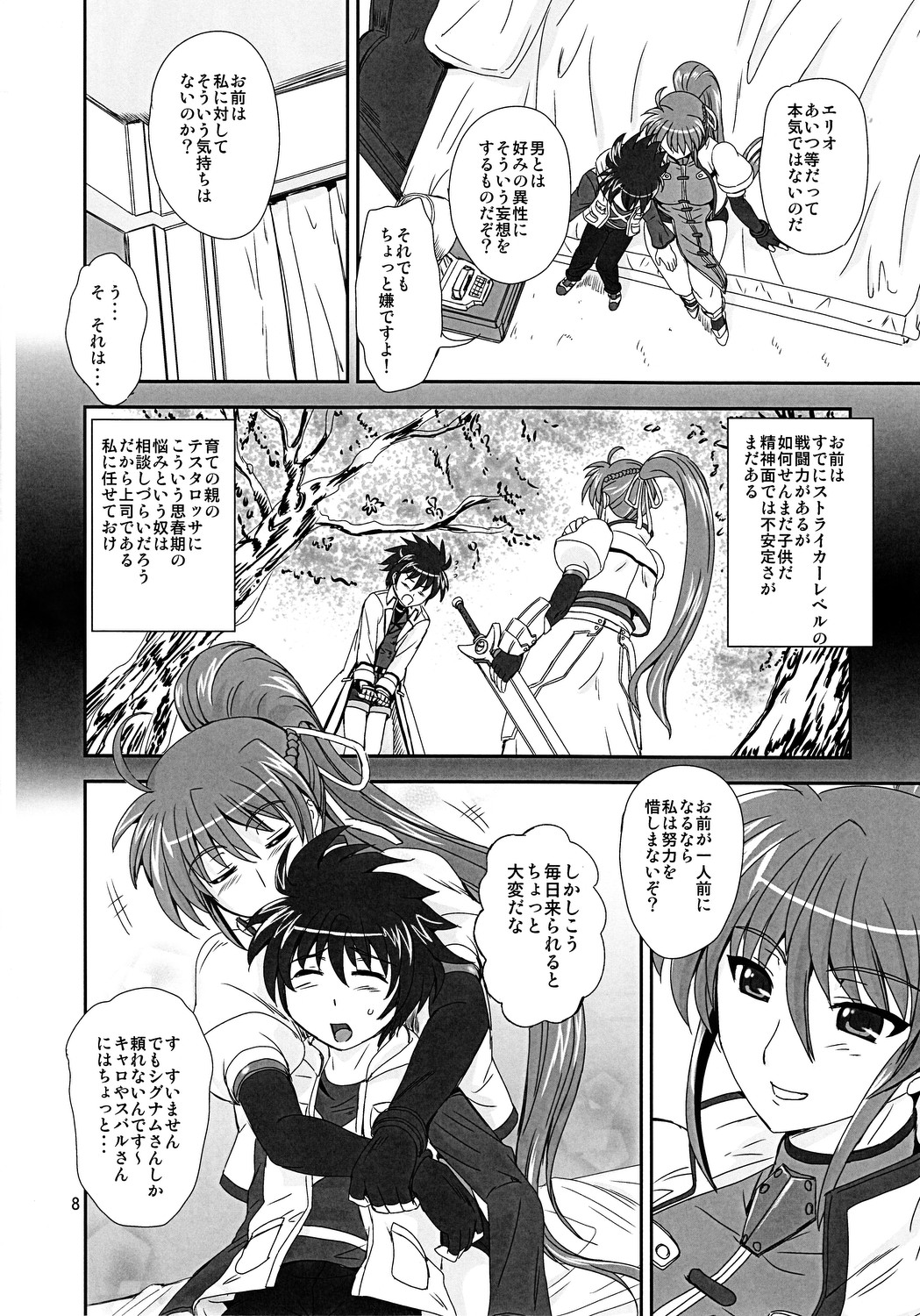 (COMIC1☆6) [PX-Real (くもいたかし)] SIG尻 (魔法少女リリカルなのは)