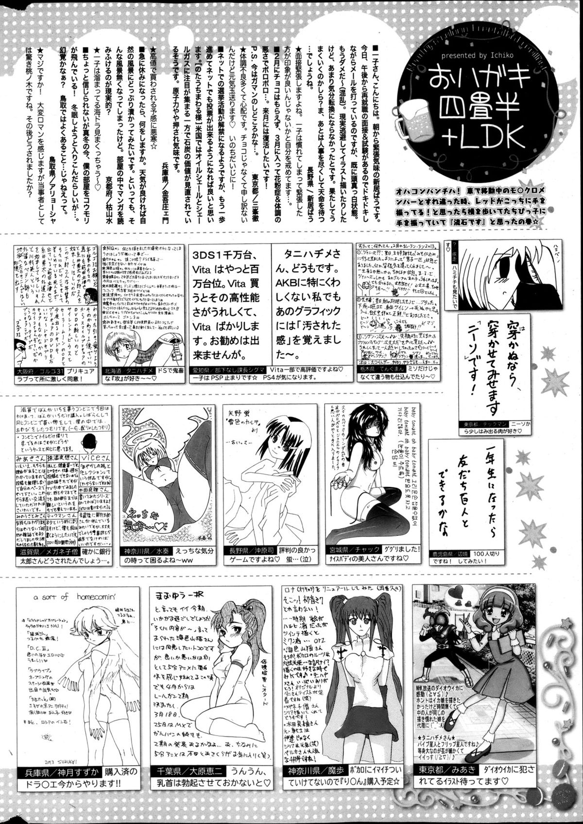 漫画ばんがいち 2013年5月号