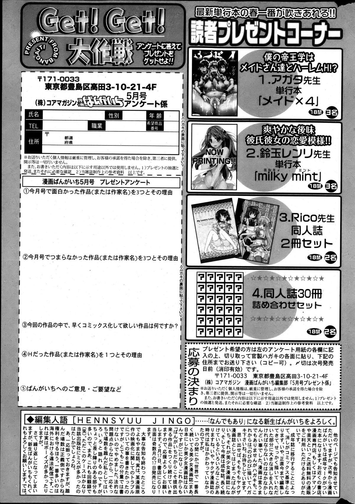 漫画ばんがいち 2013年5月号