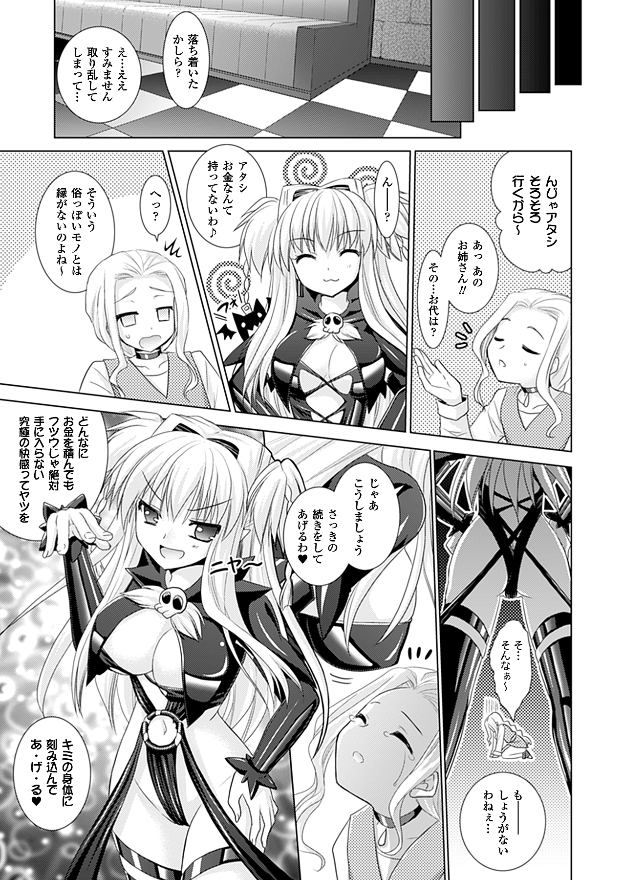 コミックアンリアル 2010年10月号 Vol.27 [DL版]