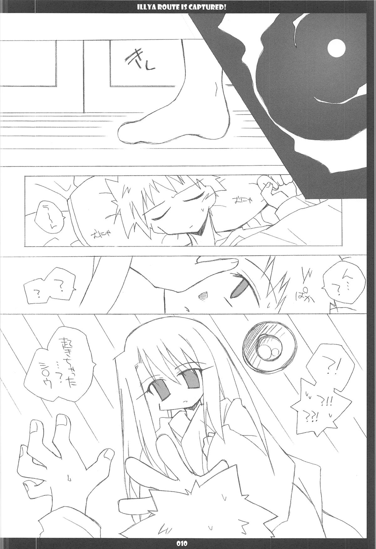 (C68) [THIRD BRAND (かつまたかずき)] イリヤルート攻略!完全完結版 (Fate stay night)