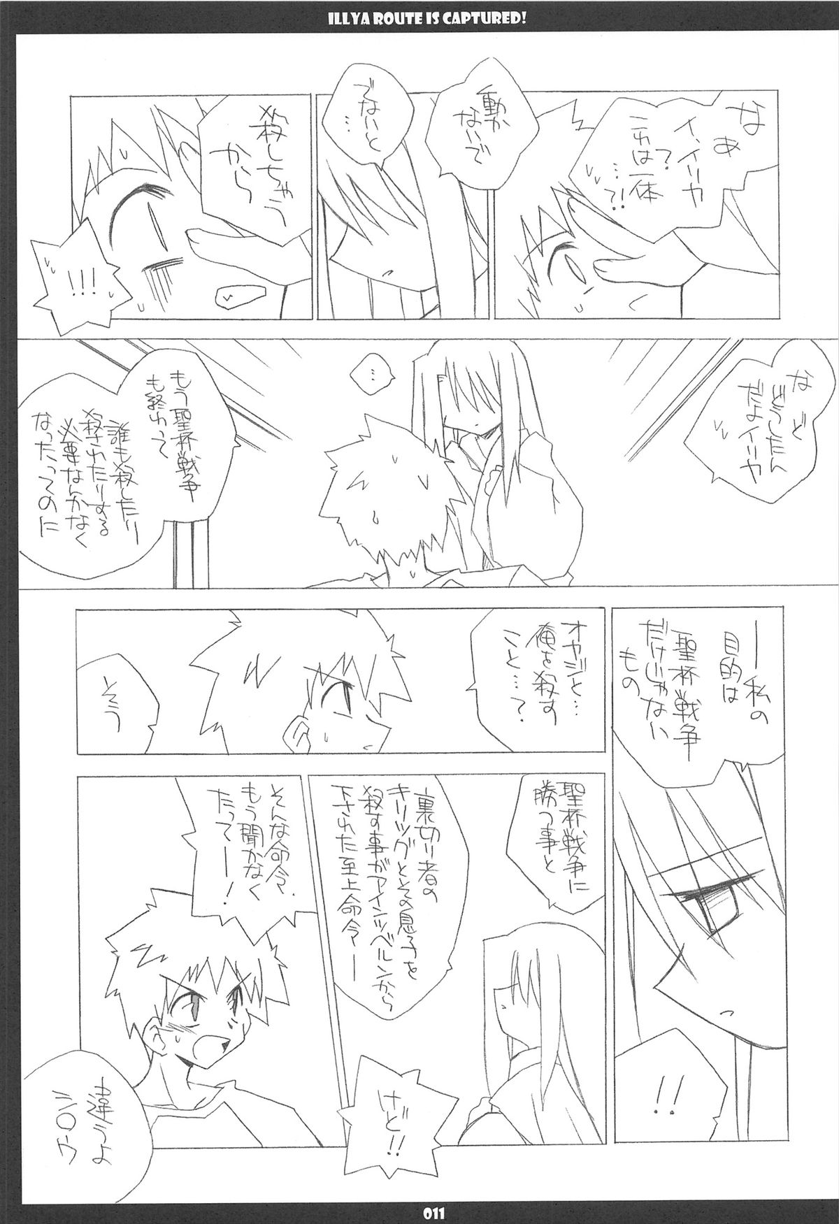 (C68) [THIRD BRAND (かつまたかずき)] イリヤルート攻略!完全完結版 (Fate stay night)