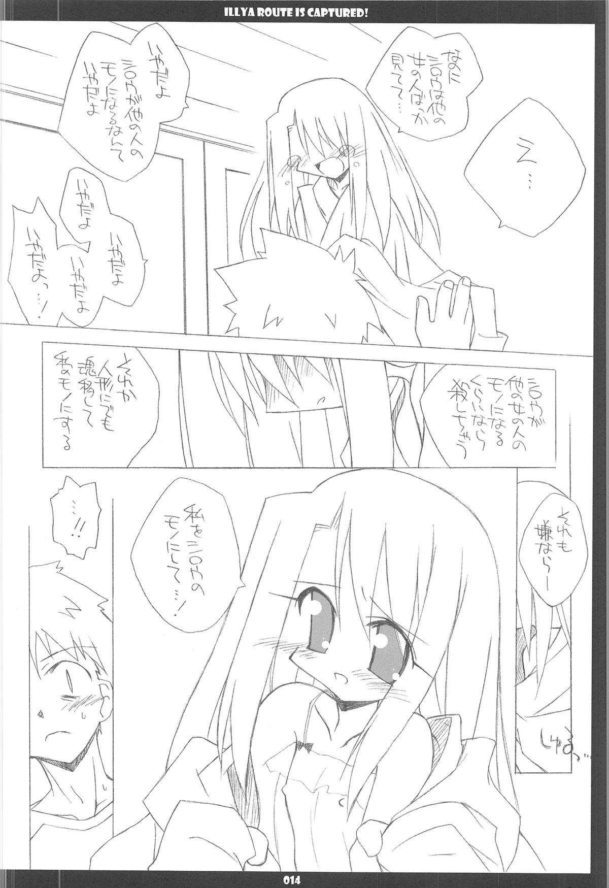 (C68) [THIRD BRAND (かつまたかずき)] イリヤルート攻略!完全完結版 (Fate stay night)
