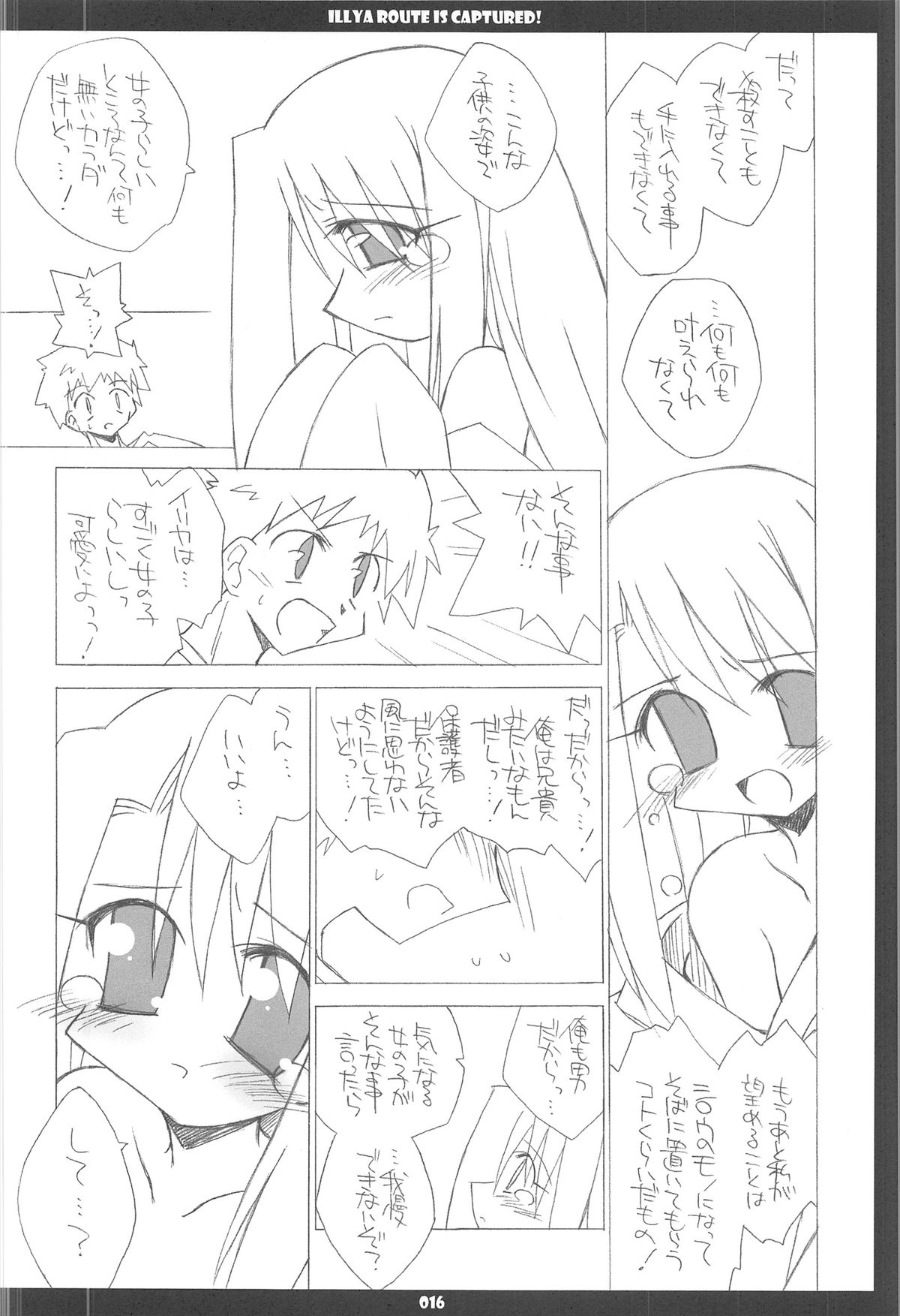 (C68) [THIRD BRAND (かつまたかずき)] イリヤルート攻略!完全完結版 (Fate stay night)