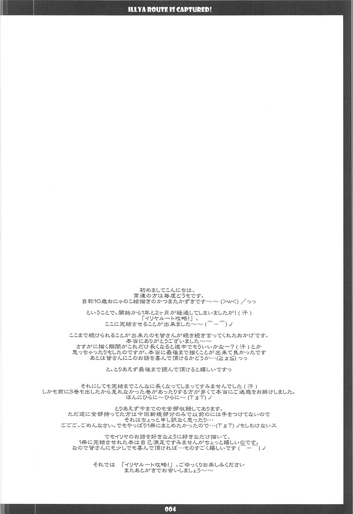(C68) [THIRD BRAND (かつまたかずき)] イリヤルート攻略!完全完結版 (Fate stay night)
