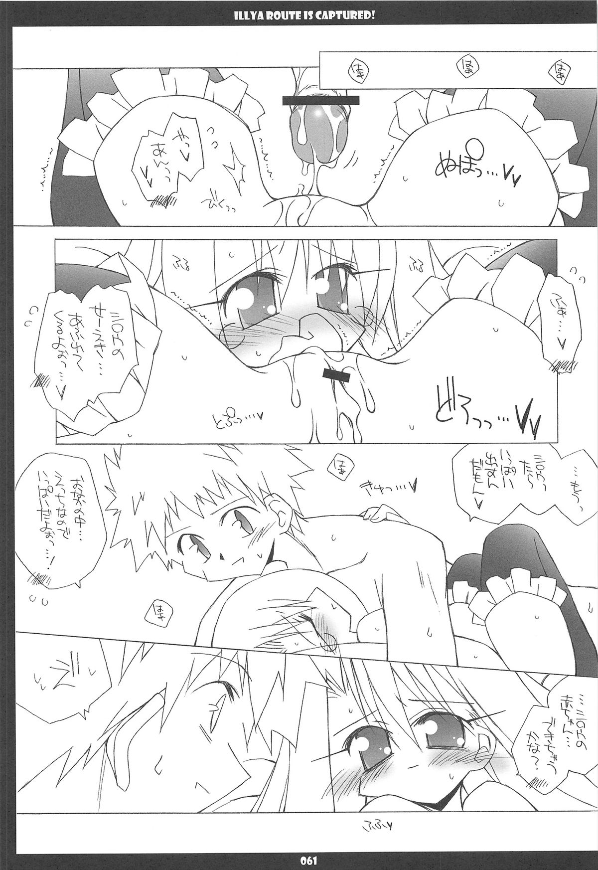 (C68) [THIRD BRAND (かつまたかずき)] イリヤルート攻略!完全完結版 (Fate stay night)