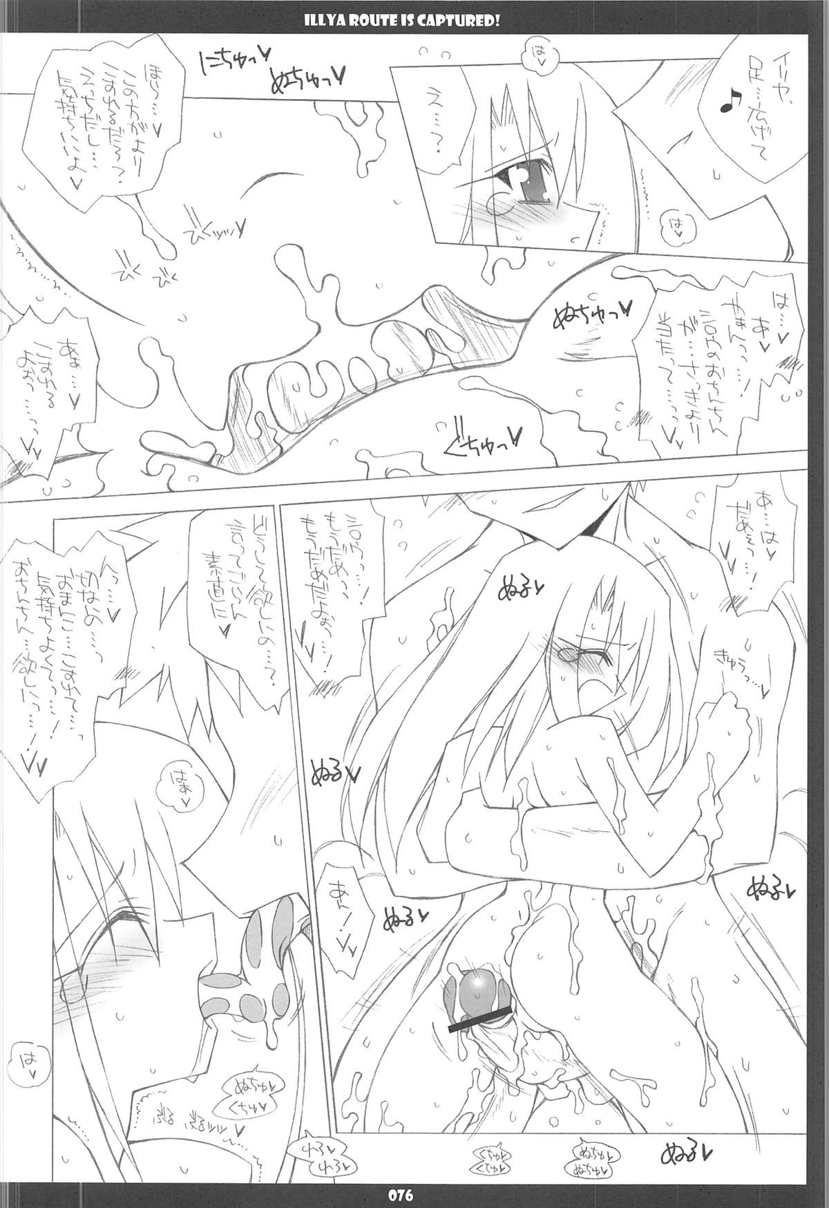 (C68) [THIRD BRAND (かつまたかずき)] イリヤルート攻略!完全完結版 (Fate stay night)
