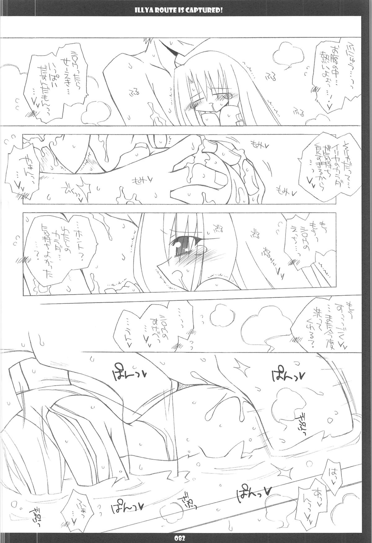 (C68) [THIRD BRAND (かつまたかずき)] イリヤルート攻略!完全完結版 (Fate stay night)
