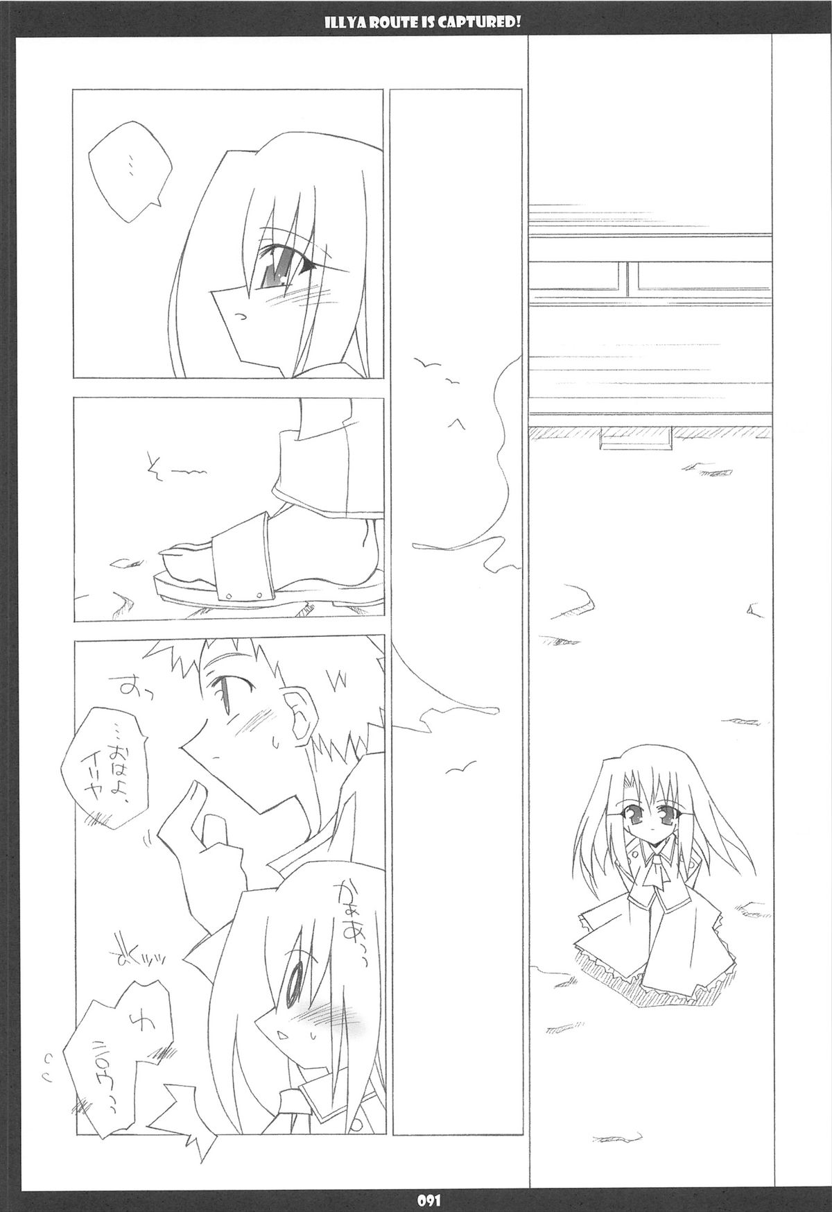 (C68) [THIRD BRAND (かつまたかずき)] イリヤルート攻略!完全完結版 (Fate stay night)