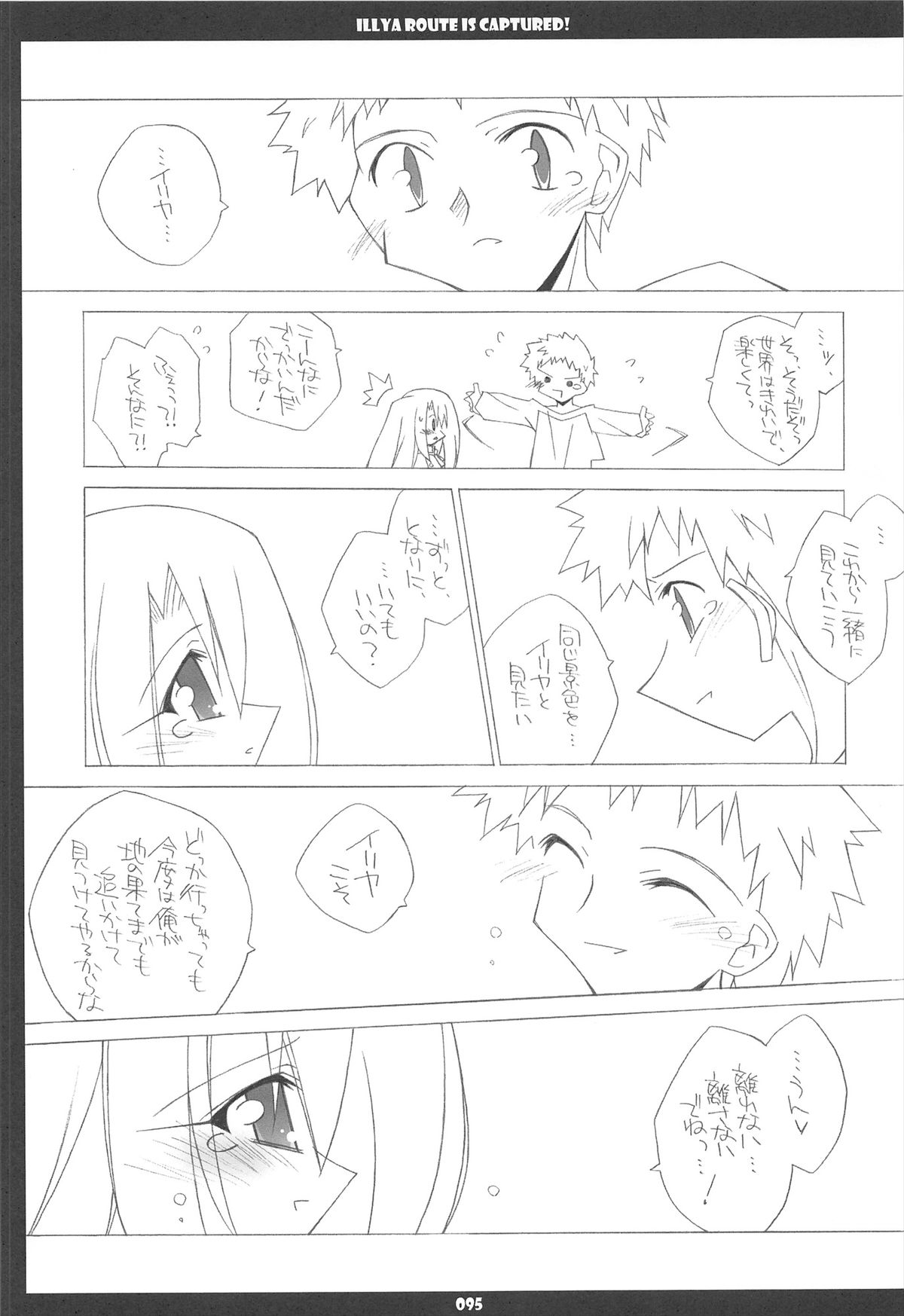 (C68) [THIRD BRAND (かつまたかずき)] イリヤルート攻略!完全完結版 (Fate stay night)