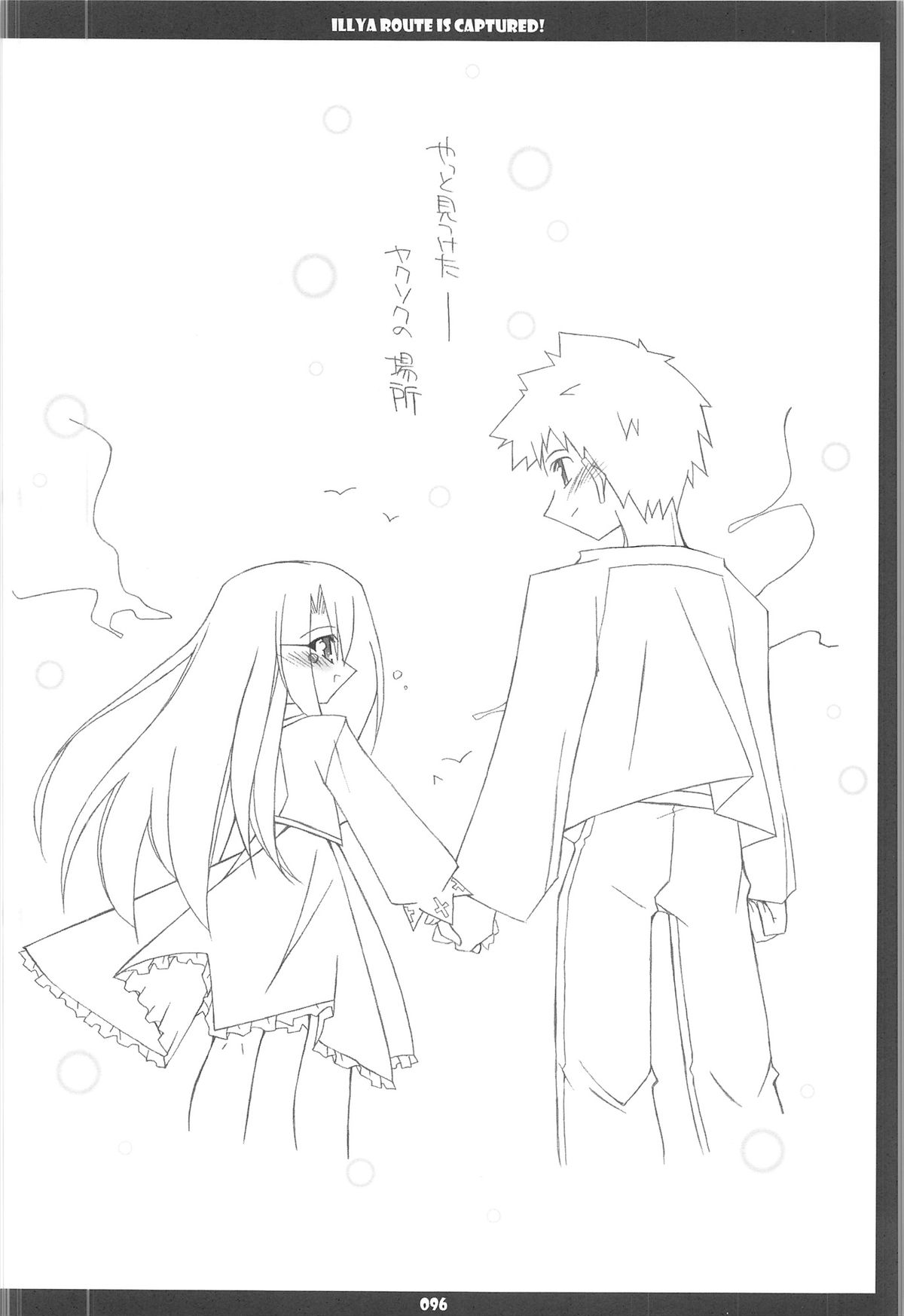 (C68) [THIRD BRAND (かつまたかずき)] イリヤルート攻略!完全完結版 (Fate stay night)