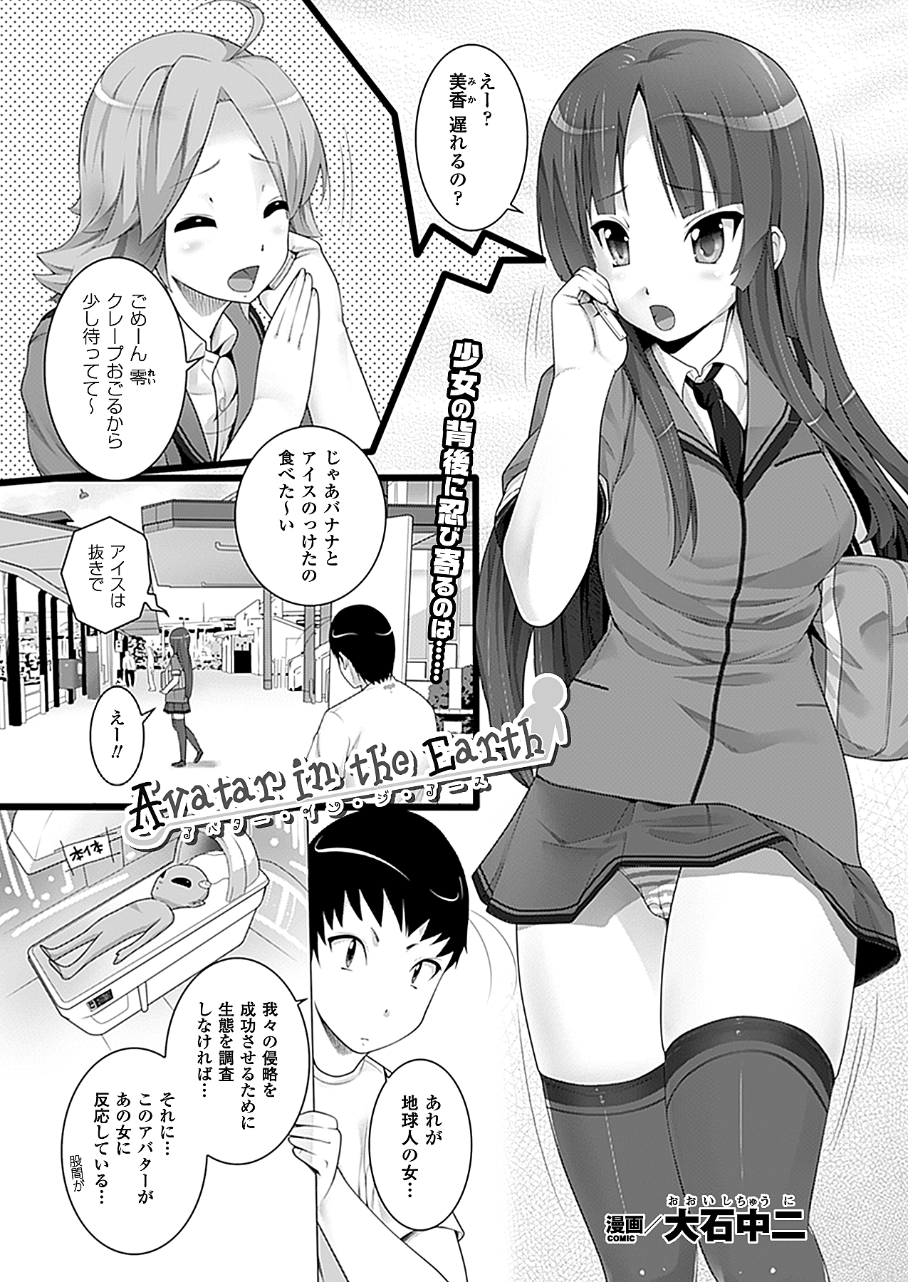 コミックアンリアル 2010年8月号 Vol.26 [DL版]