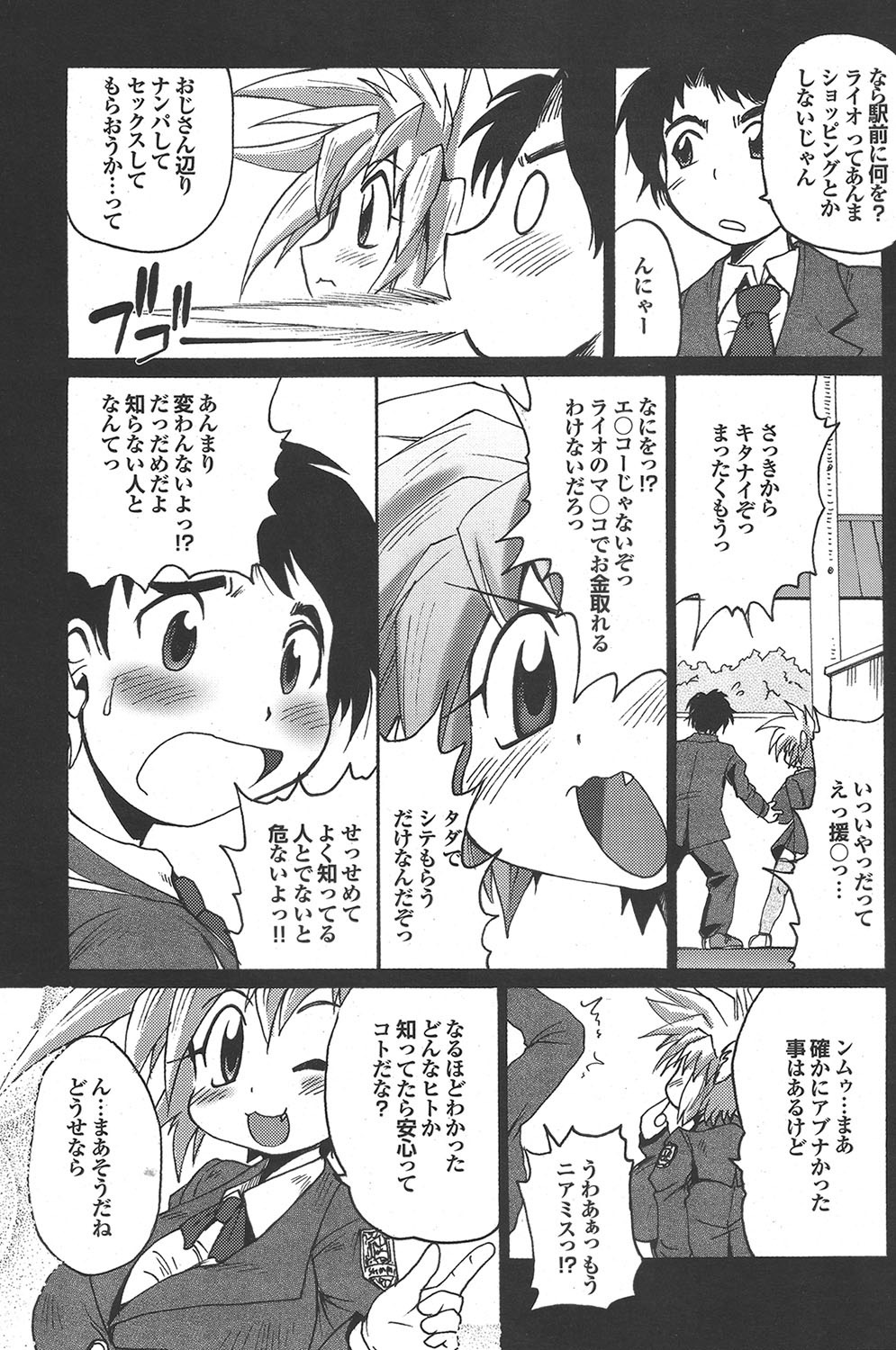 [雑誌] COMICプルメロ 2006年12月号 Vol.3 [DL版]