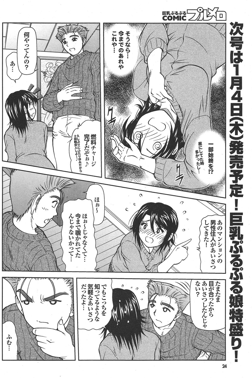 [雑誌] COMICプルメロ 2006年12月号 Vol.3 [DL版]