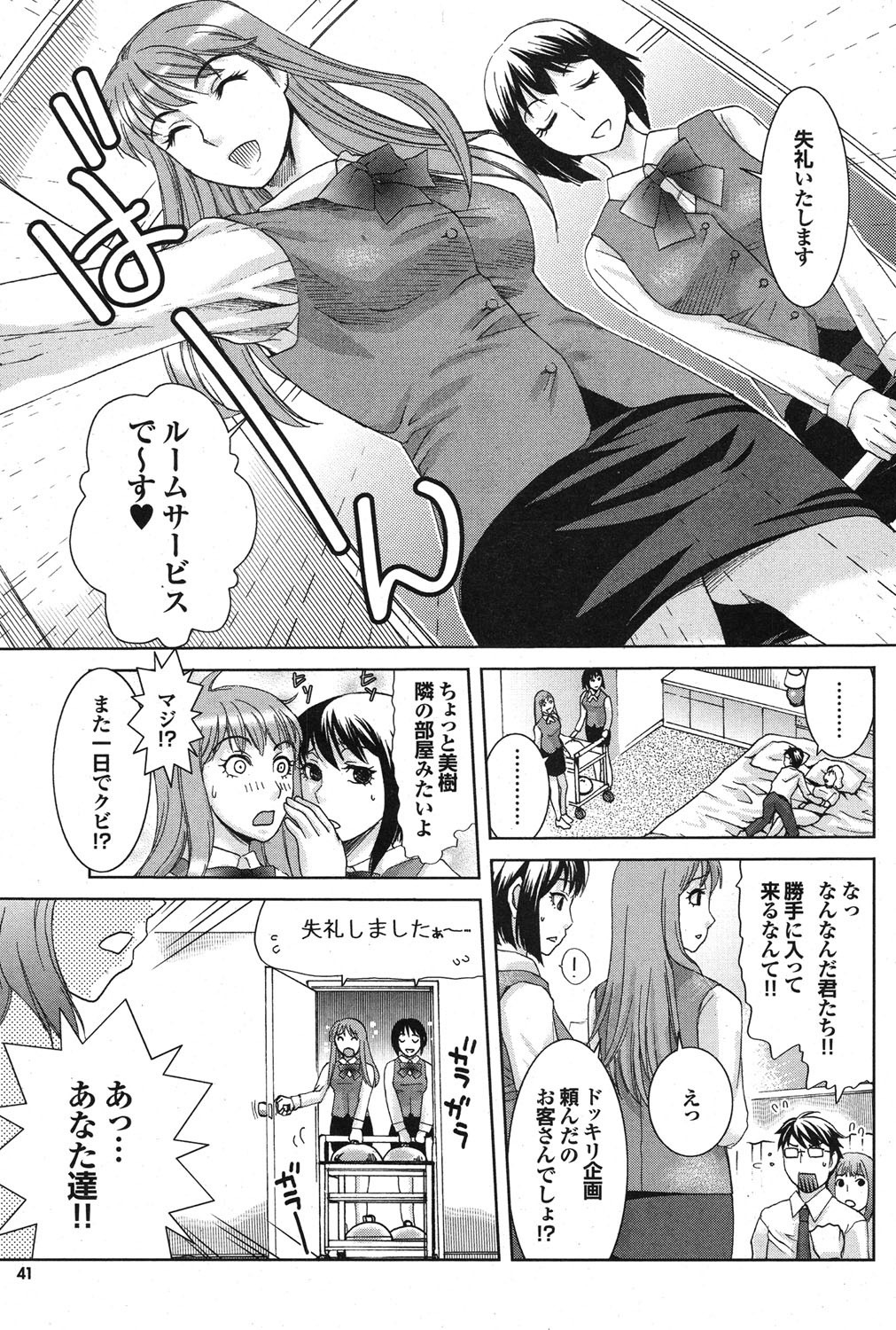 [雑誌] COMICプルメロ 2006年12月号 Vol.3 [DL版]