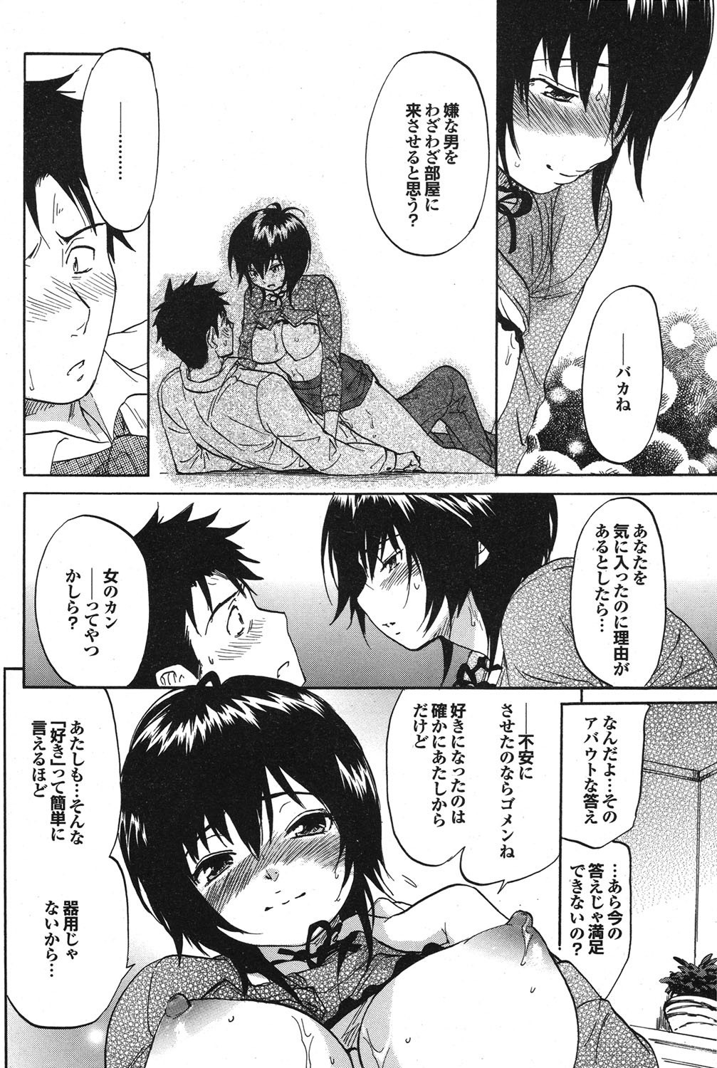 [雑誌] COMICプルメロ 2006年12月号 Vol.3 [DL版]