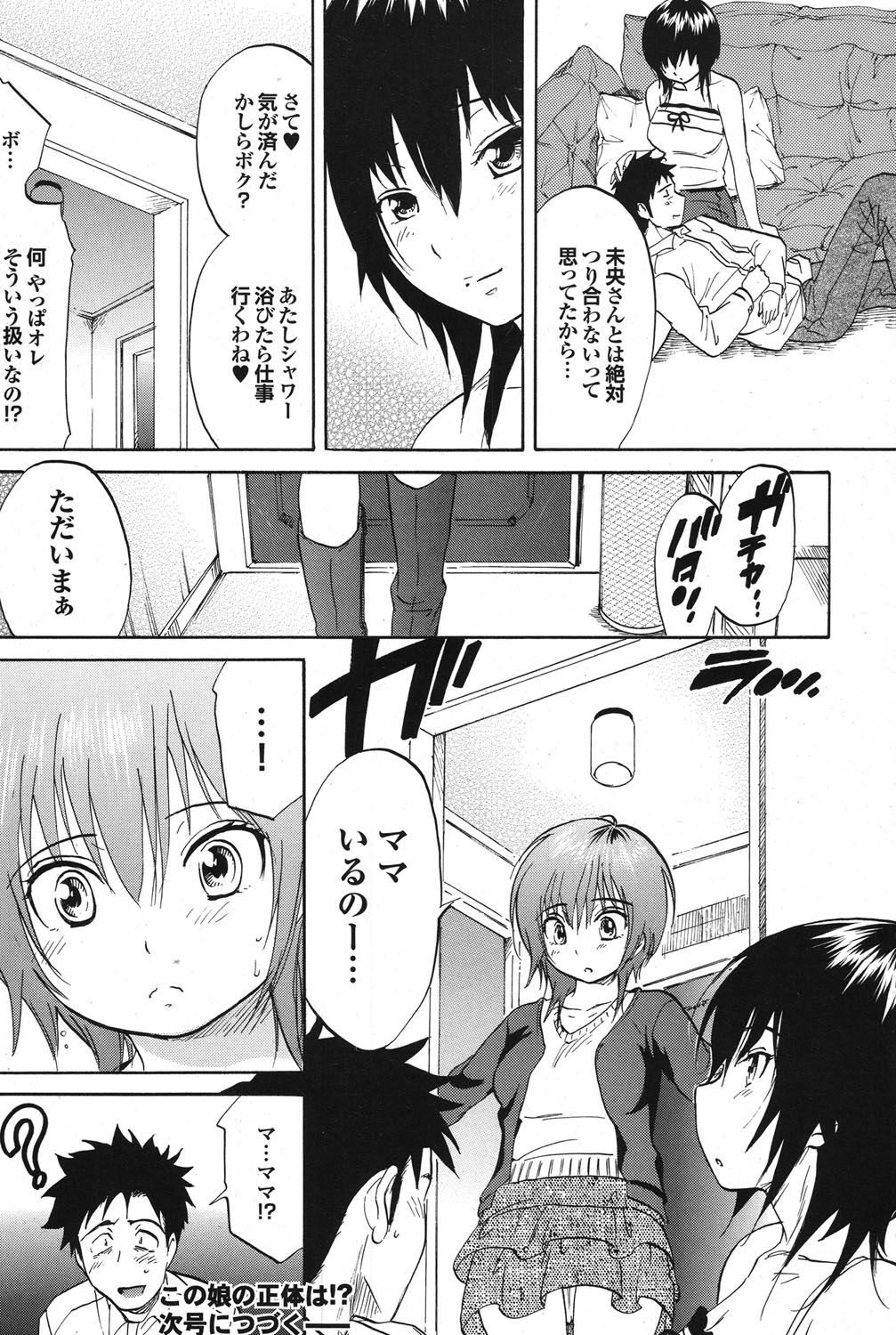 [雑誌] COMICプルメロ 2006年12月号 Vol.3 [DL版]